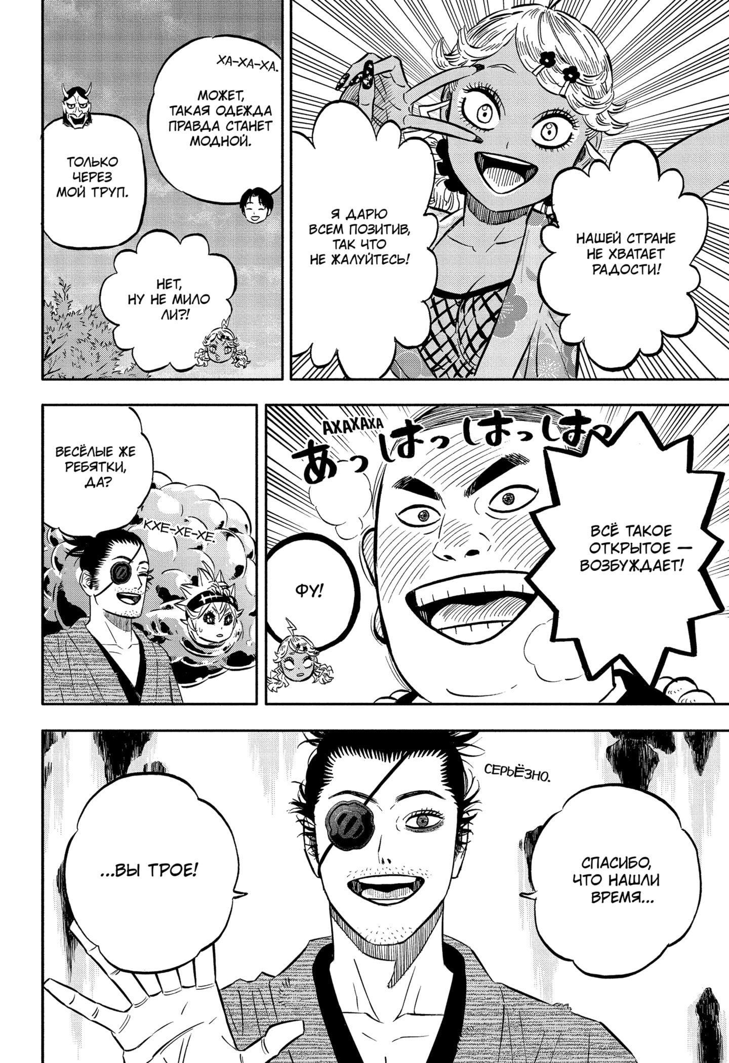 Read Burakku Kuroba (Чёрный клевер) Manga Online