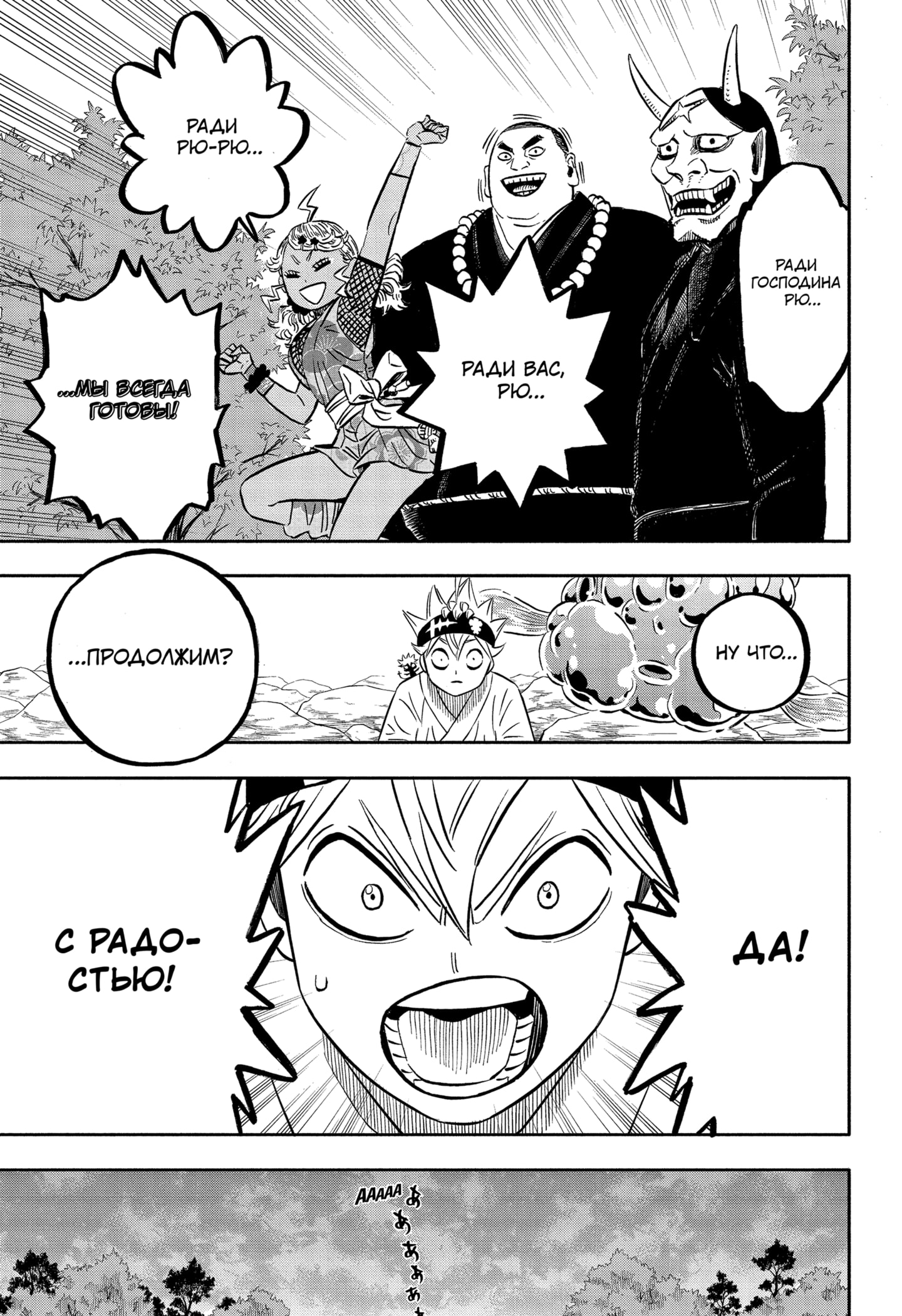 Read Burakku Kuroba (Чёрный клевер) Manga Online