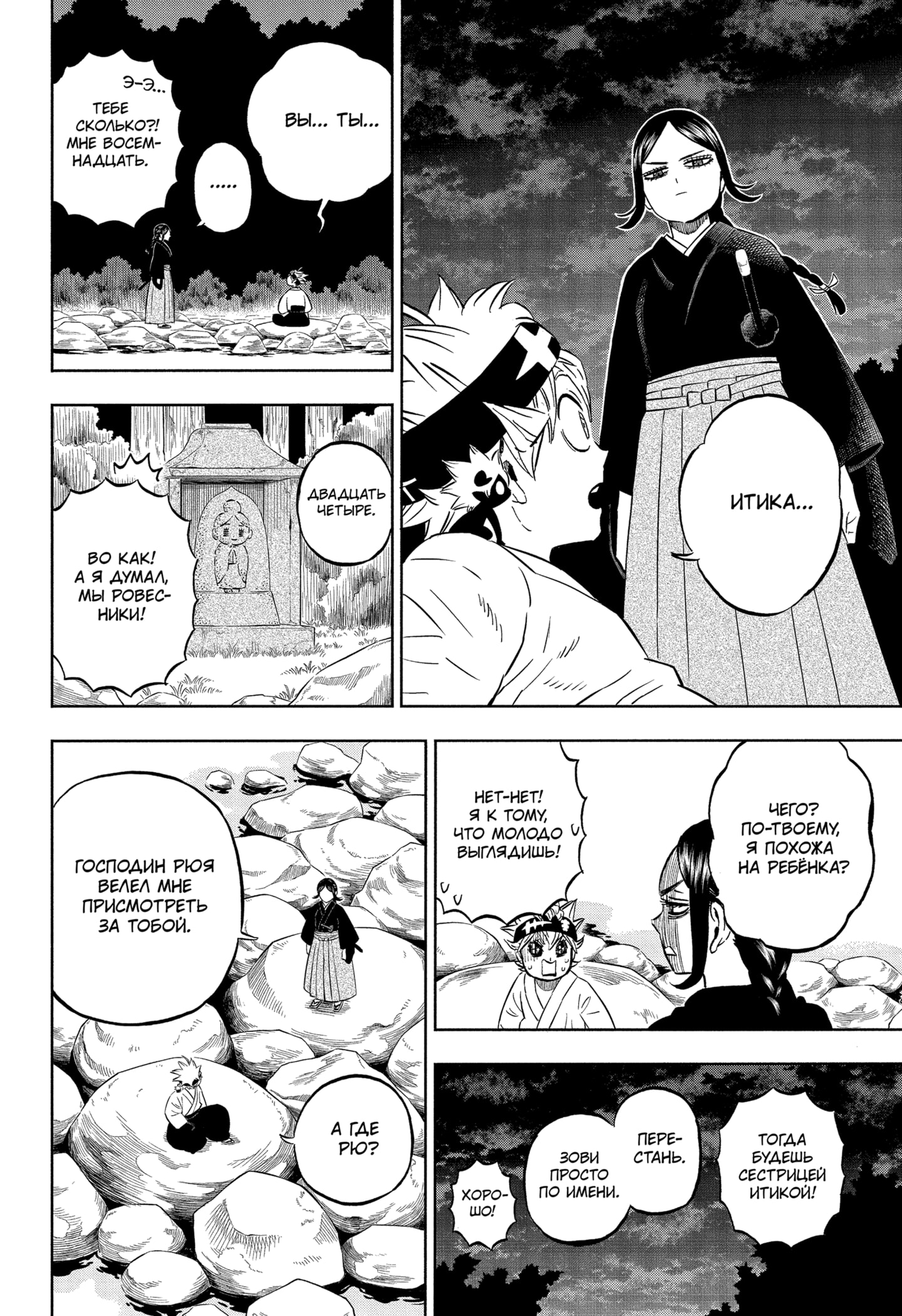 Read Burakku Kuroba (Чёрный клевер) Manga Online
