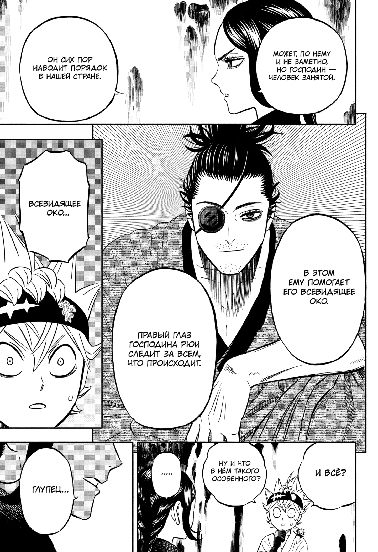 Read Burakku Kuroba (Чёрный клевер) Manga Online