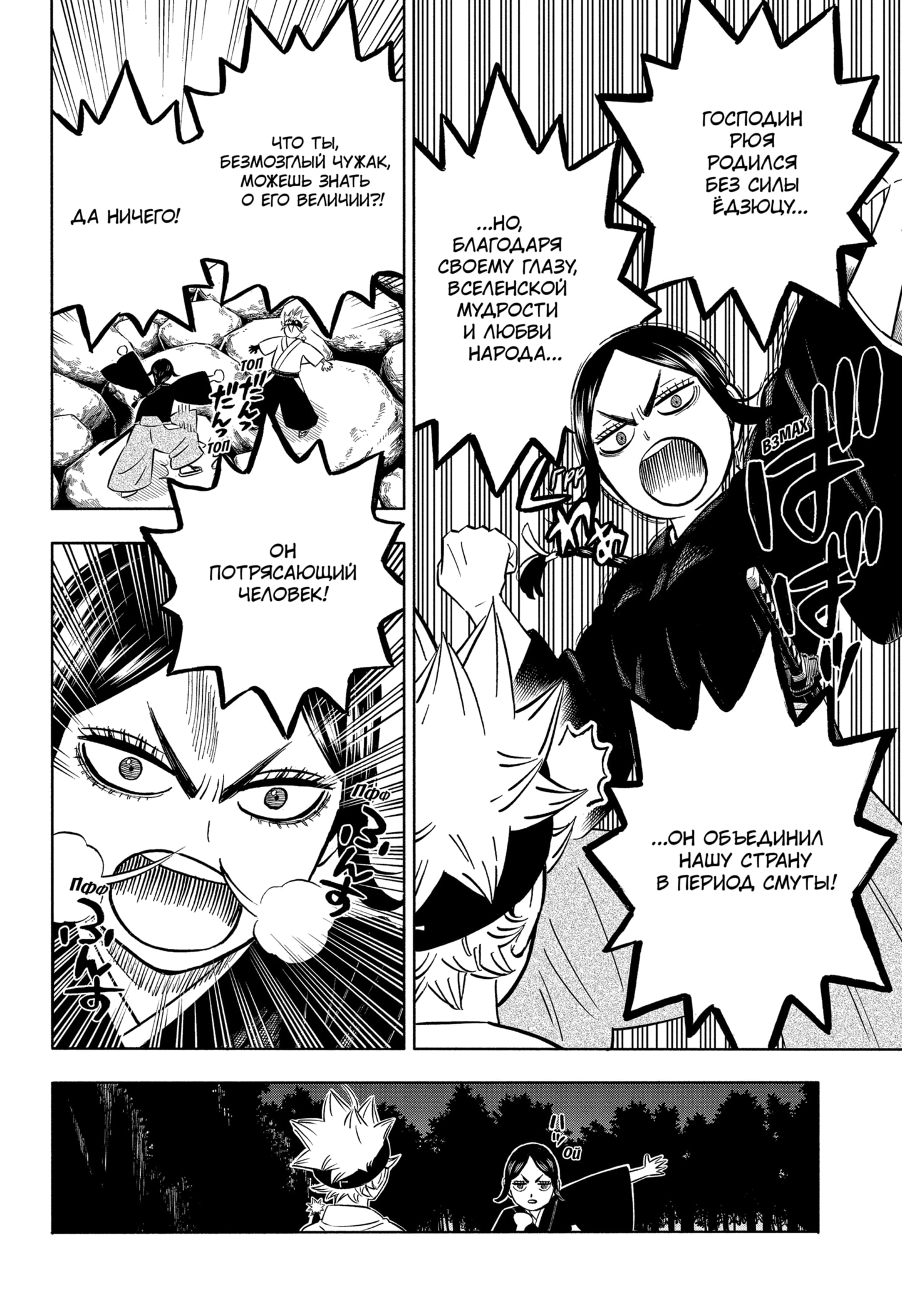 Read Burakku Kuroba (Чёрный клевер) Manga Online