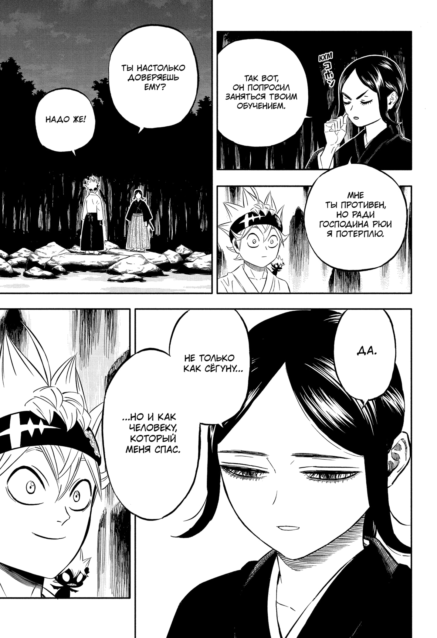 Read Burakku Kuroba (Чёрный клевер) Manga Online