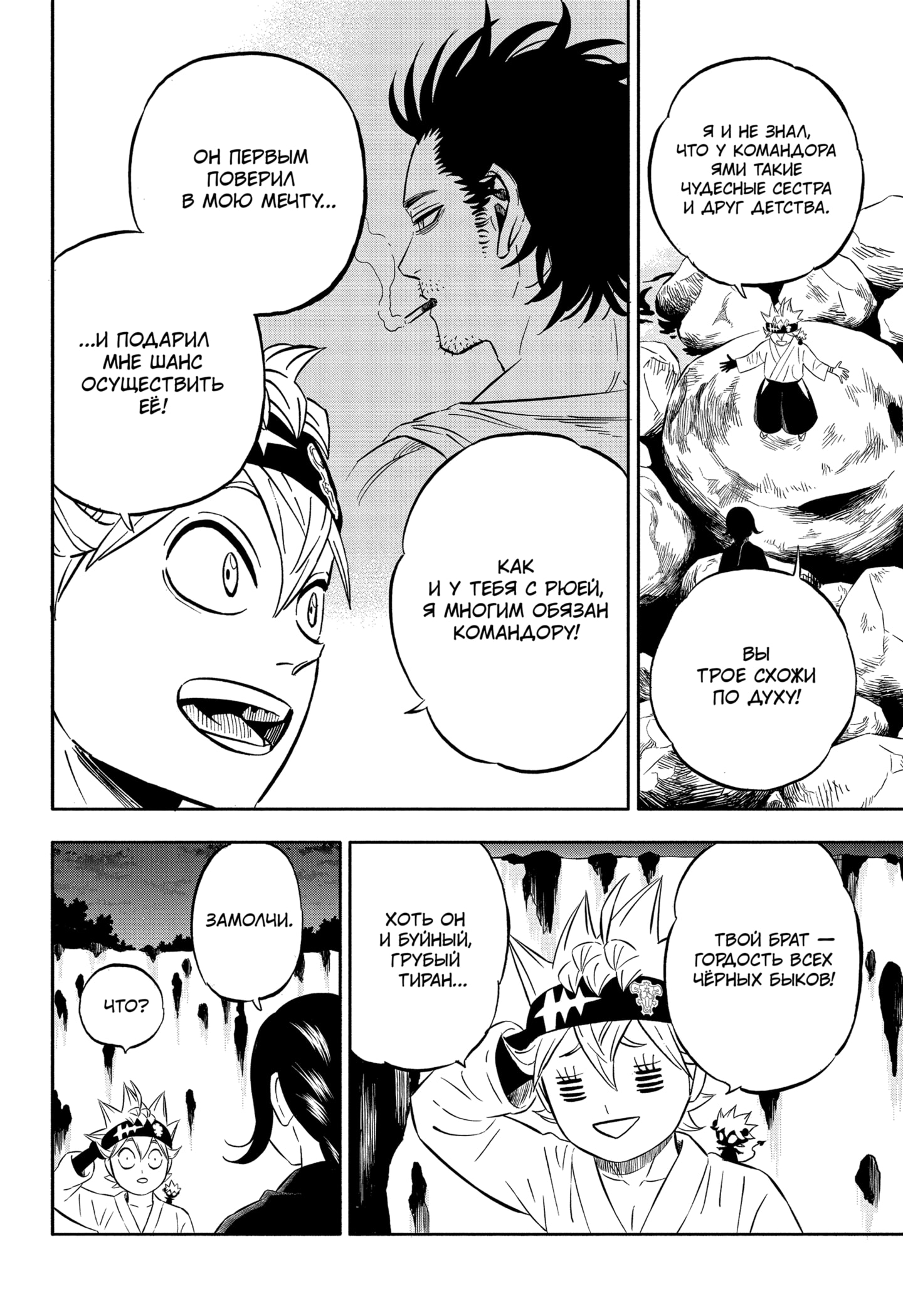 Read Burakku Kuroba (Чёрный клевер) Manga Online