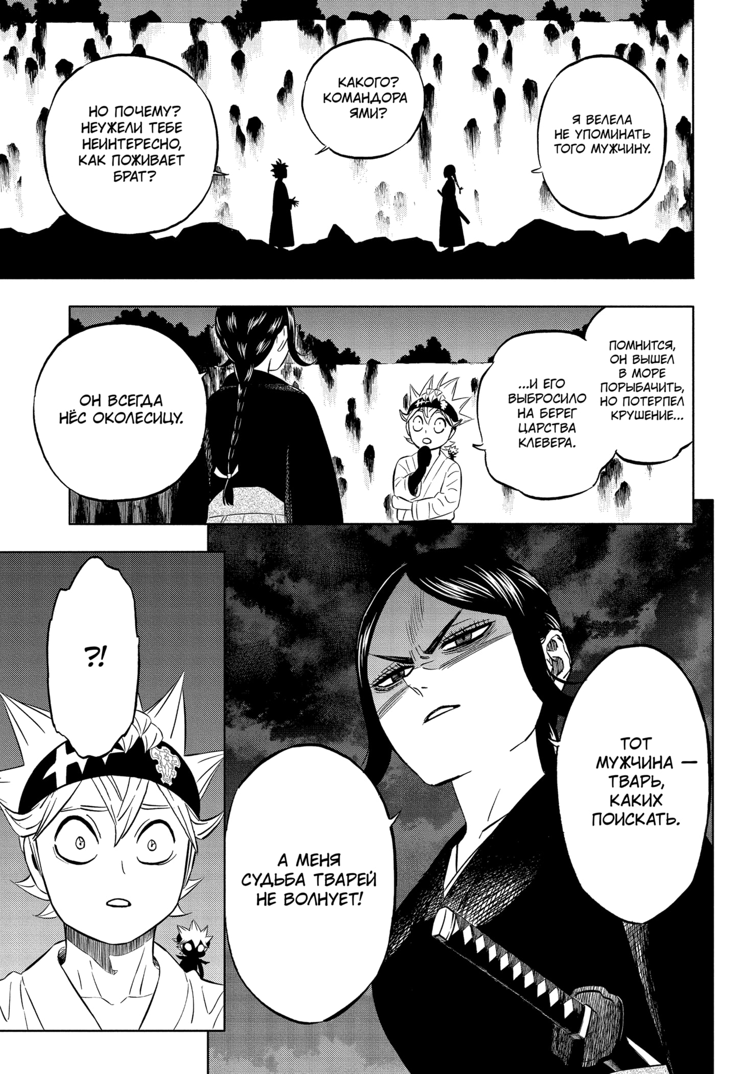 Read Burakku Kuroba (Чёрный клевер) Manga Online
