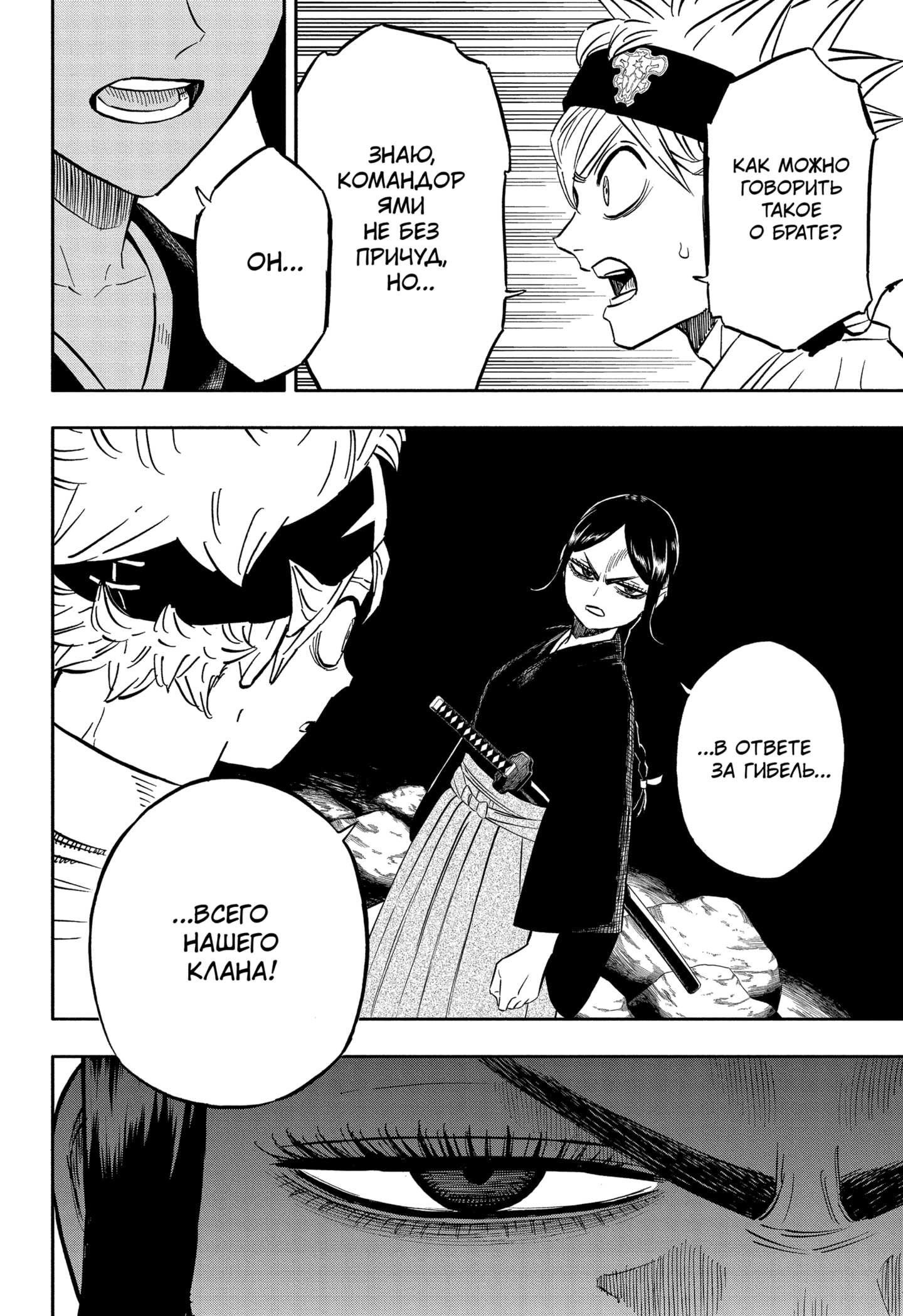 Read Burakku Kuroba (Чёрный клевер) Manga Online
