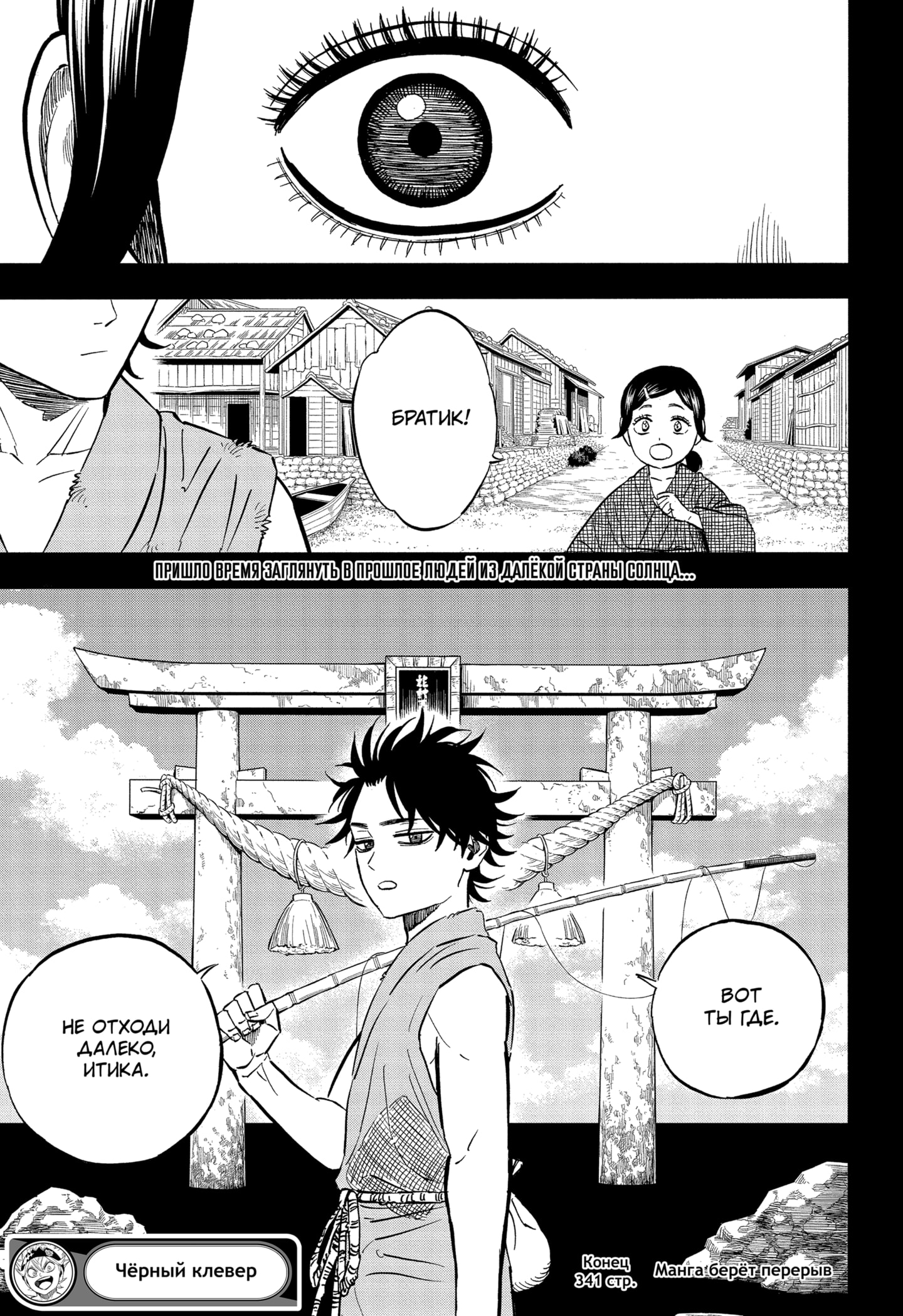 Read Burakku Kuroba (Чёрный клевер) Manga Online