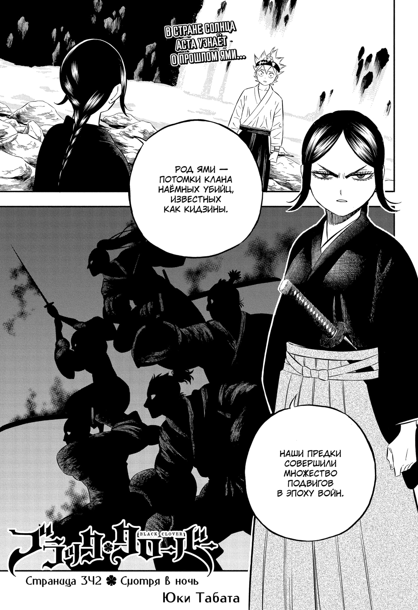 Read Burakku Kuroba (Чёрный клевер) Manga Online