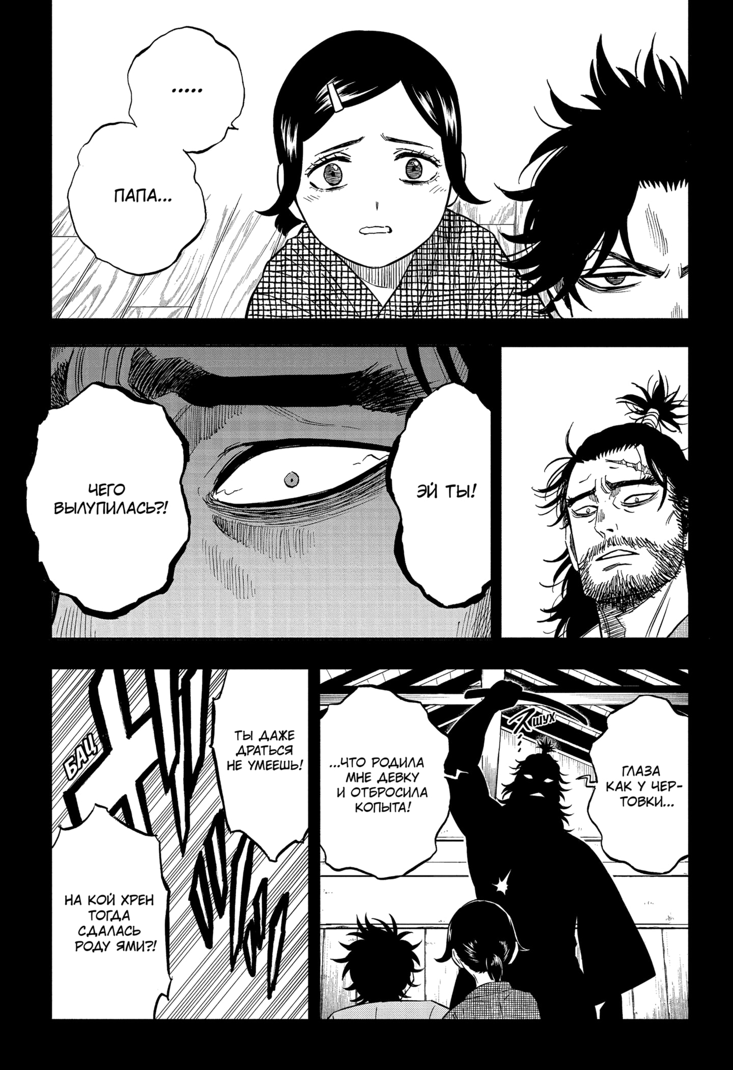 Read Burakku Kuroba (Чёрный клевер) Manga Online