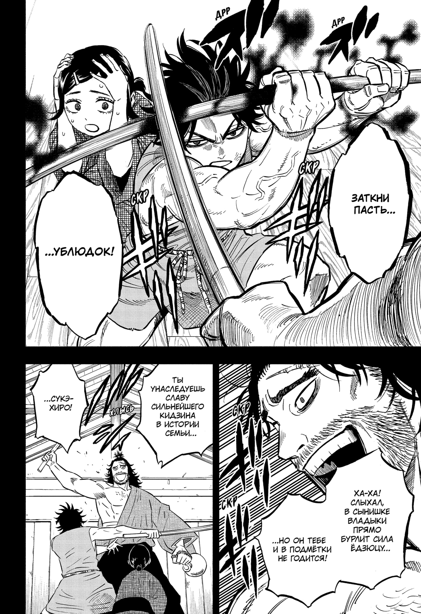 Read Burakku Kuroba (Чёрный клевер) Manga Online