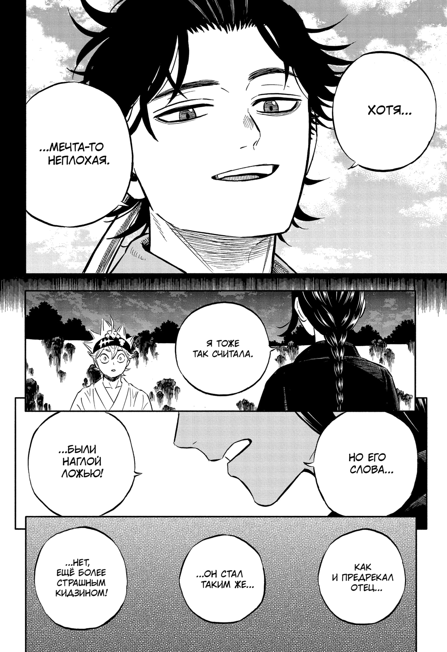 Read Burakku Kuroba (Чёрный клевер) Manga Online