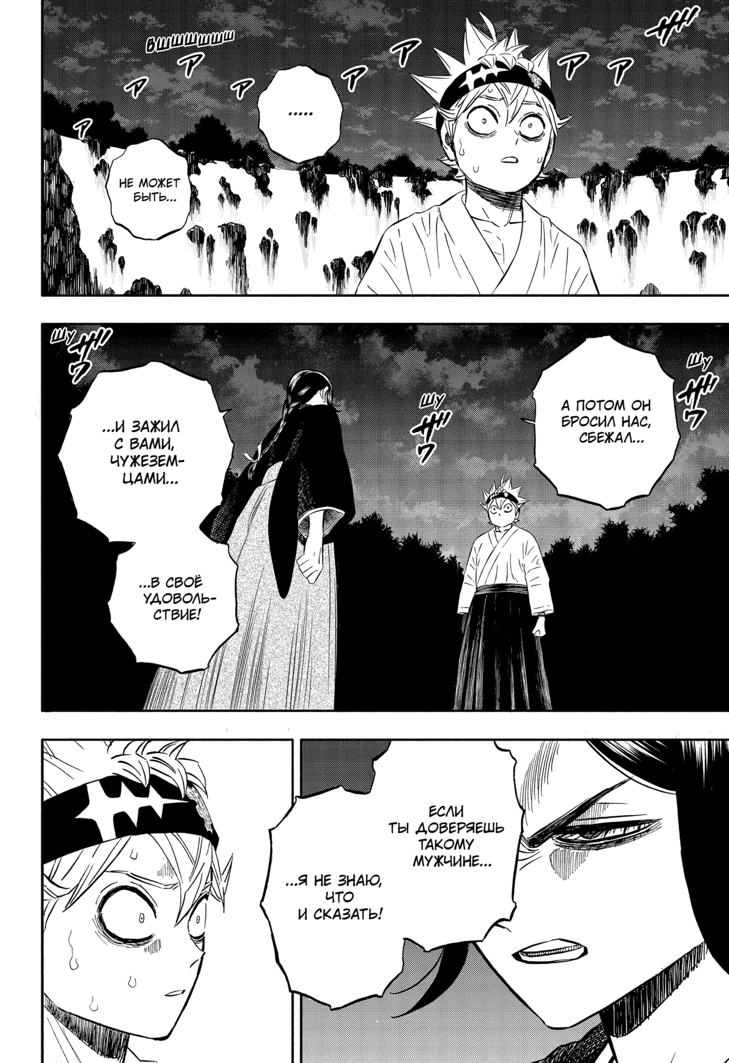 Read Burakku Kuroba (Чёрный клевер) Manga Online