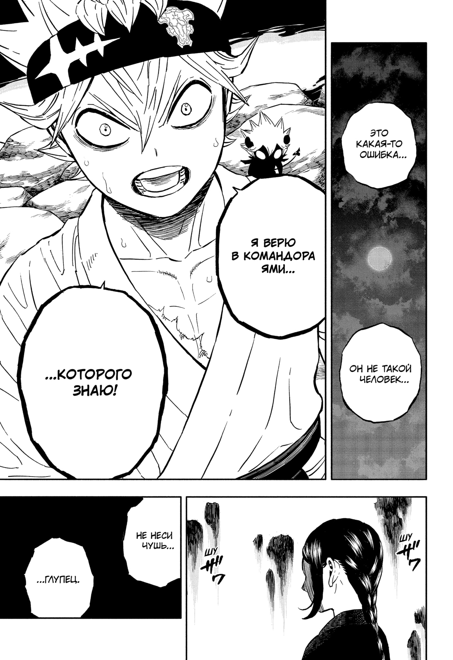 Read Burakku Kuroba (Чёрный клевер) Manga Online