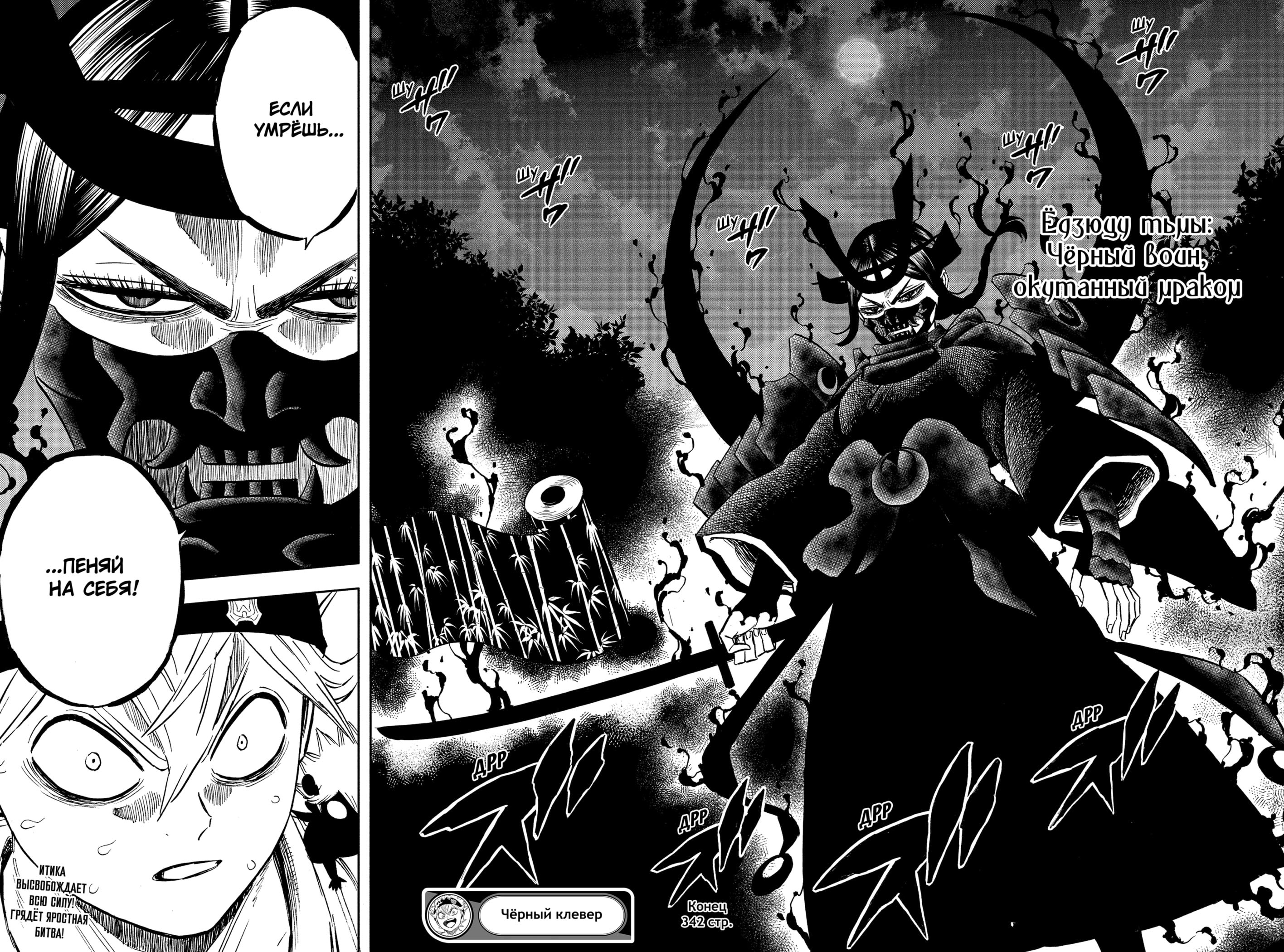 Read Burakku Kuroba (Чёрный клевер) Manga Online