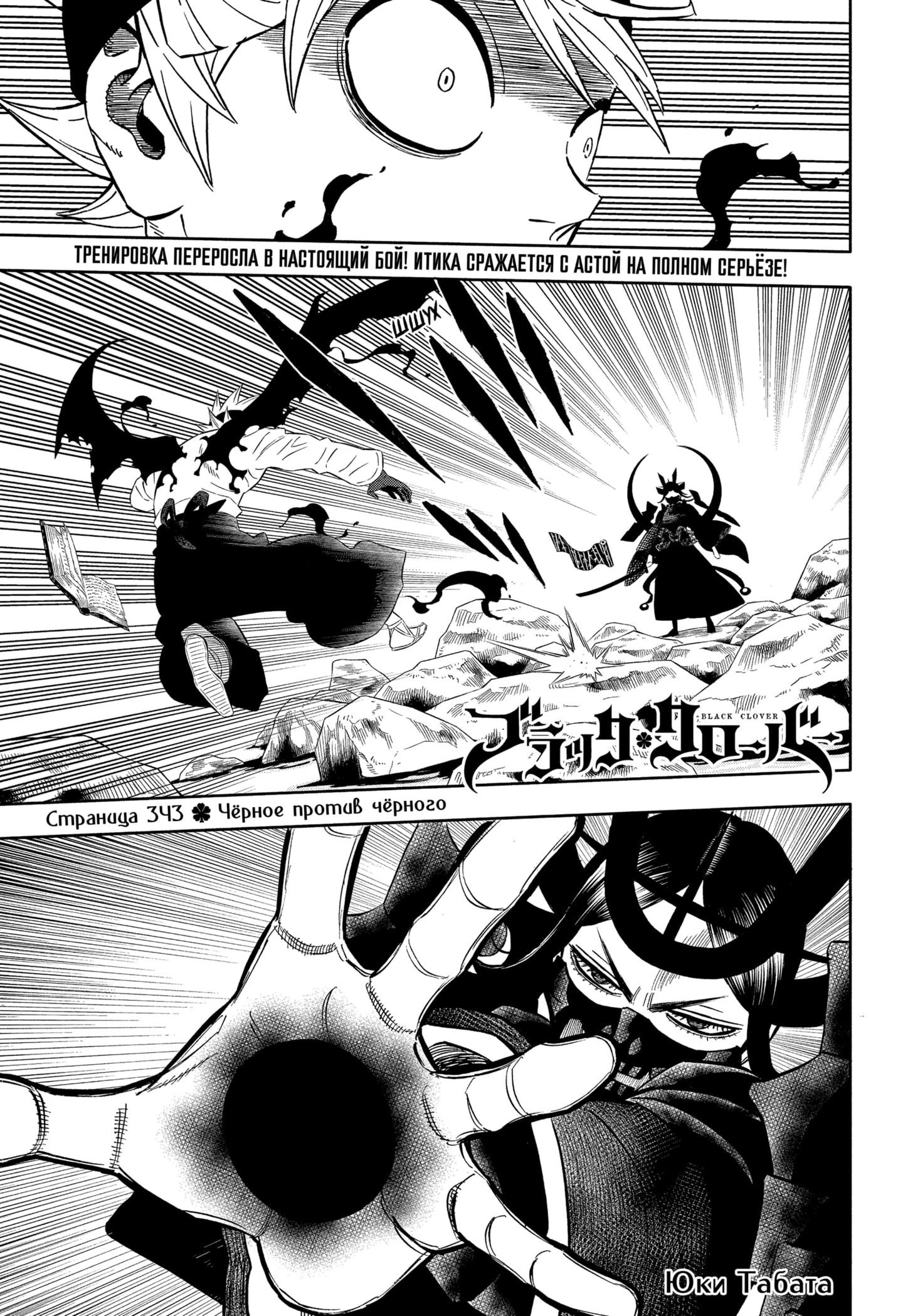 Read Burakku Kuroba (Чёрный клевер) Manga Online