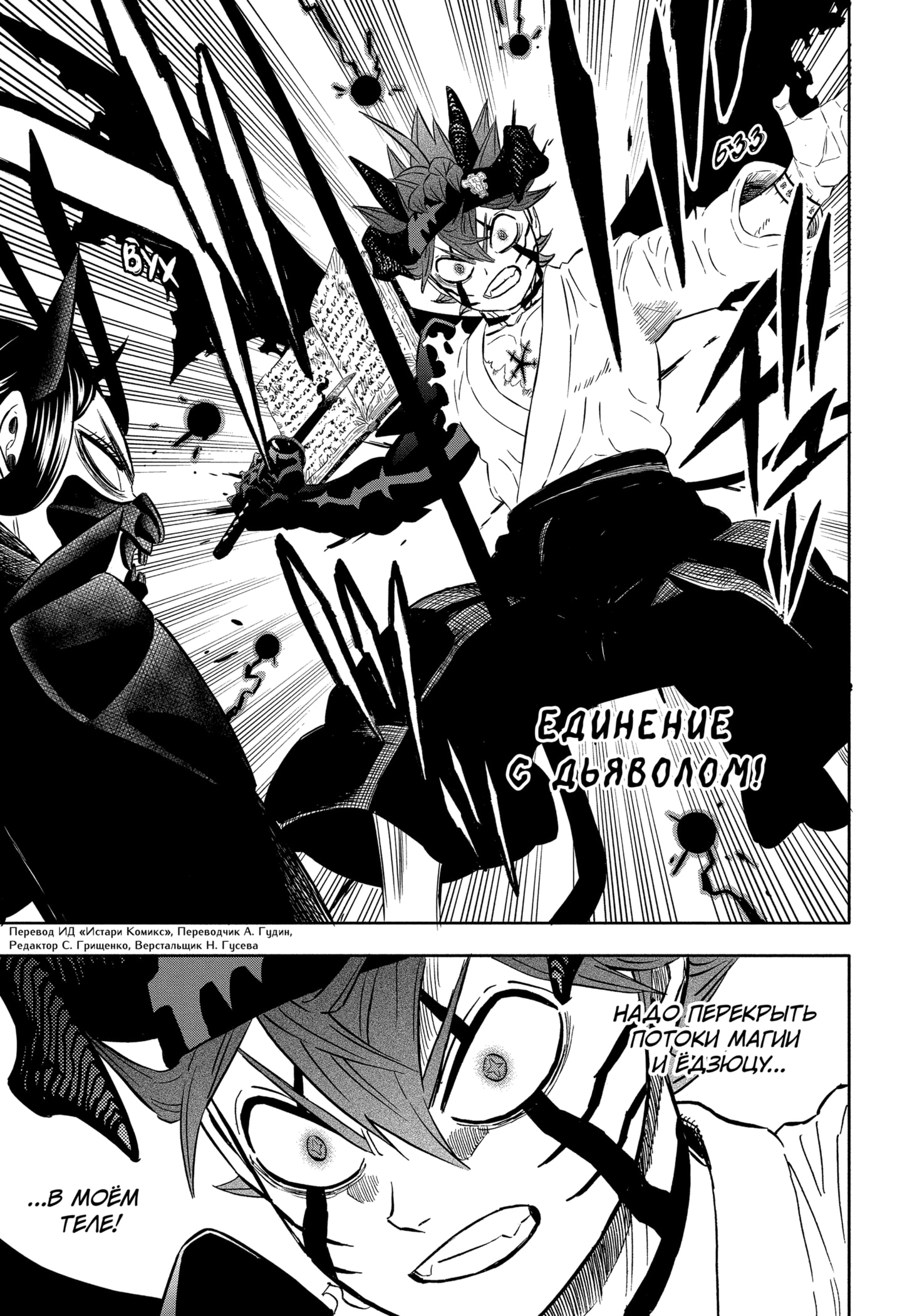 Read Burakku Kuroba (Чёрный клевер) Manga Online