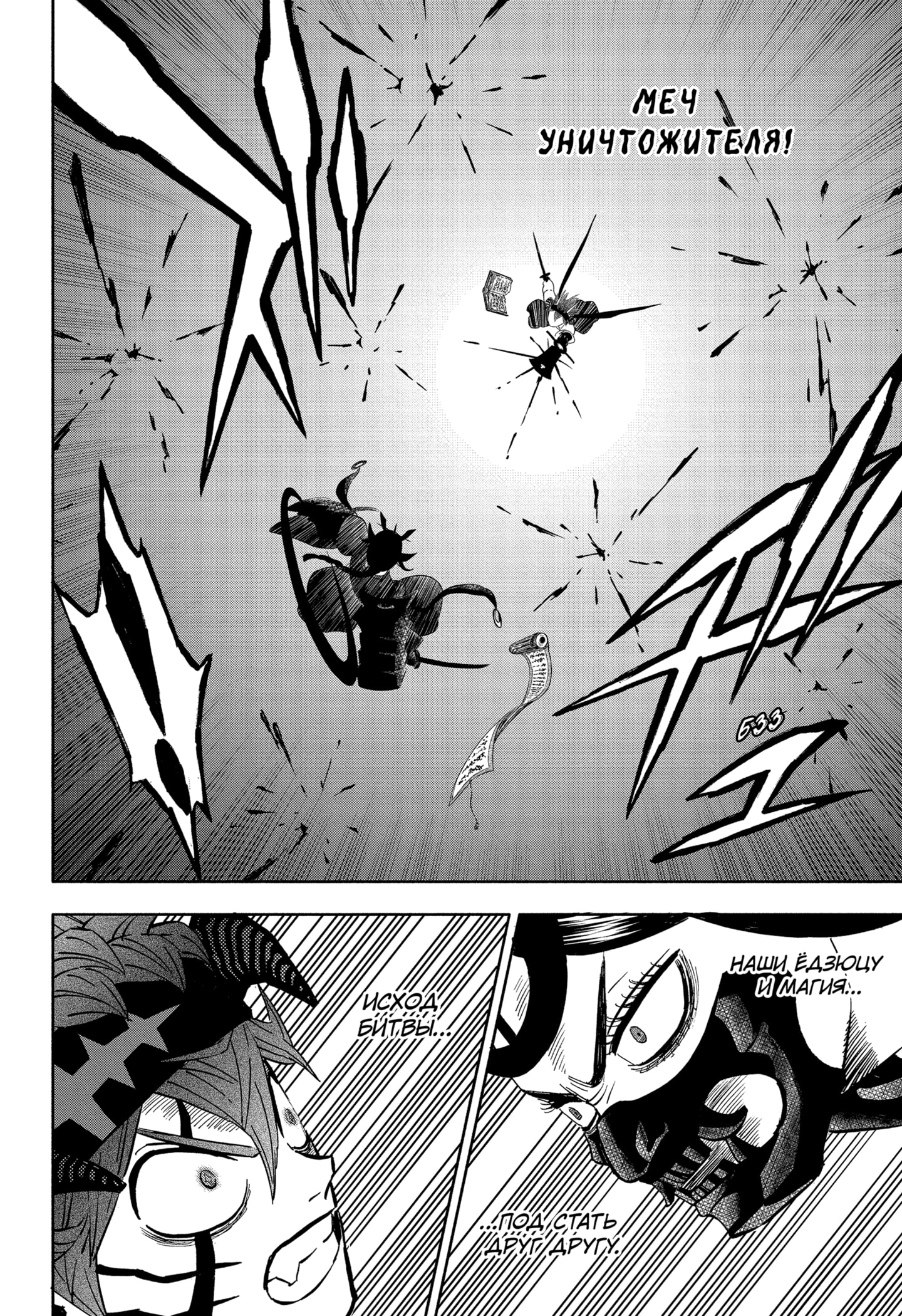 Read Burakku Kuroba (Чёрный клевер) Manga Online
