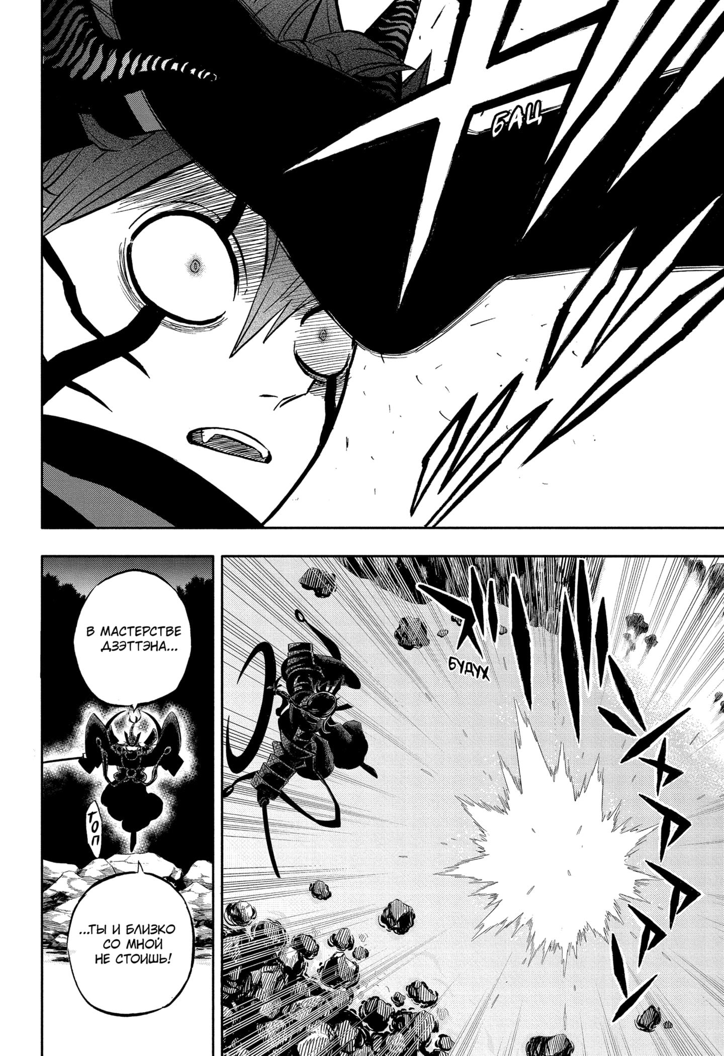 Read Burakku Kuroba (Чёрный клевер) Manga Online