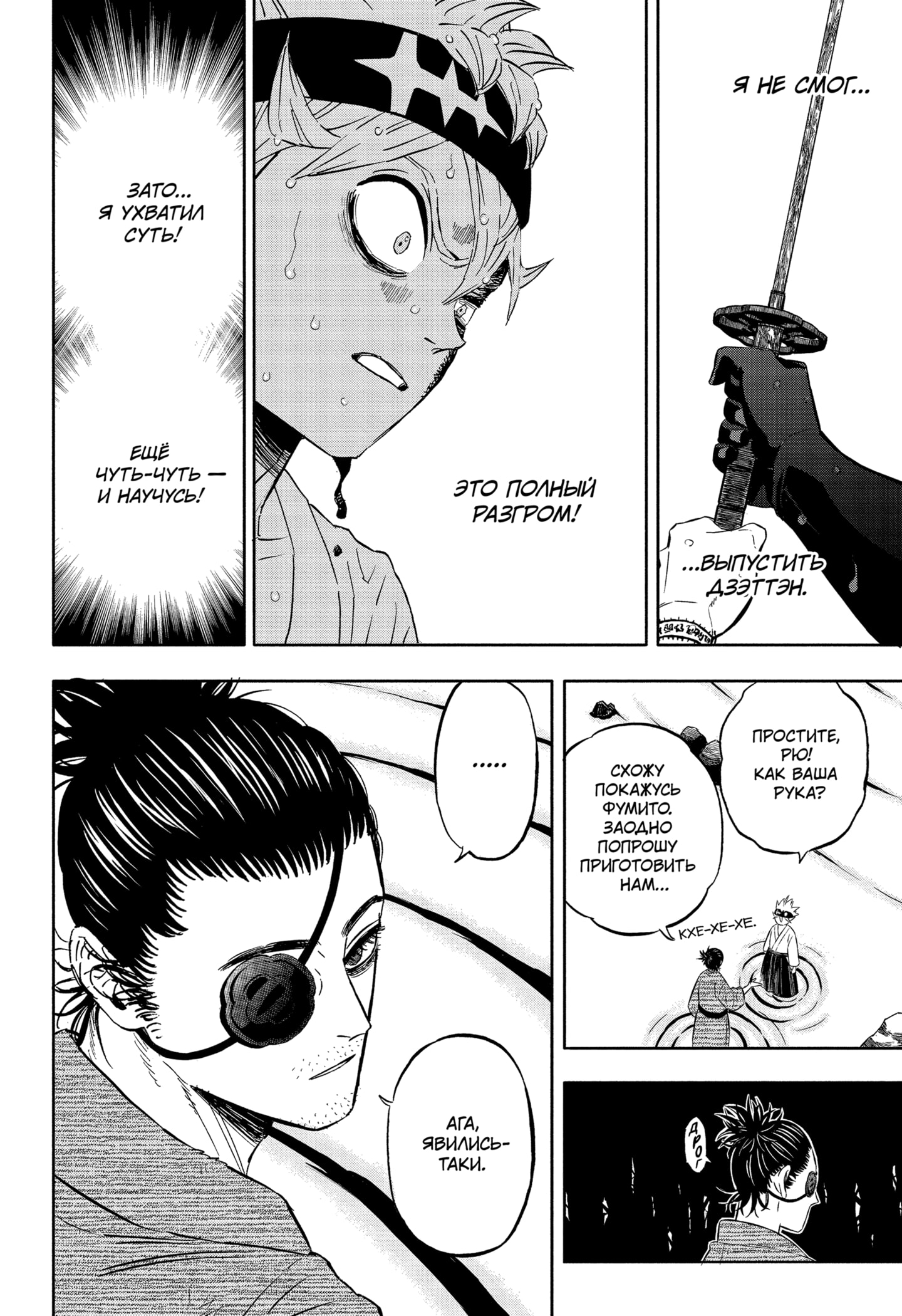 Read Burakku Kuroba (Чёрный клевер) Manga Online