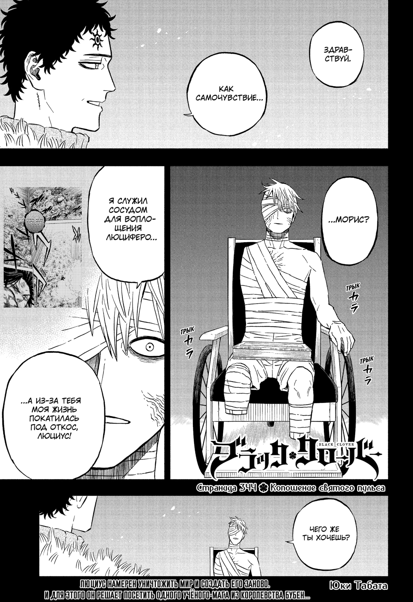 Read Burakku Kuroba (Чёрный клевер) Manga Online