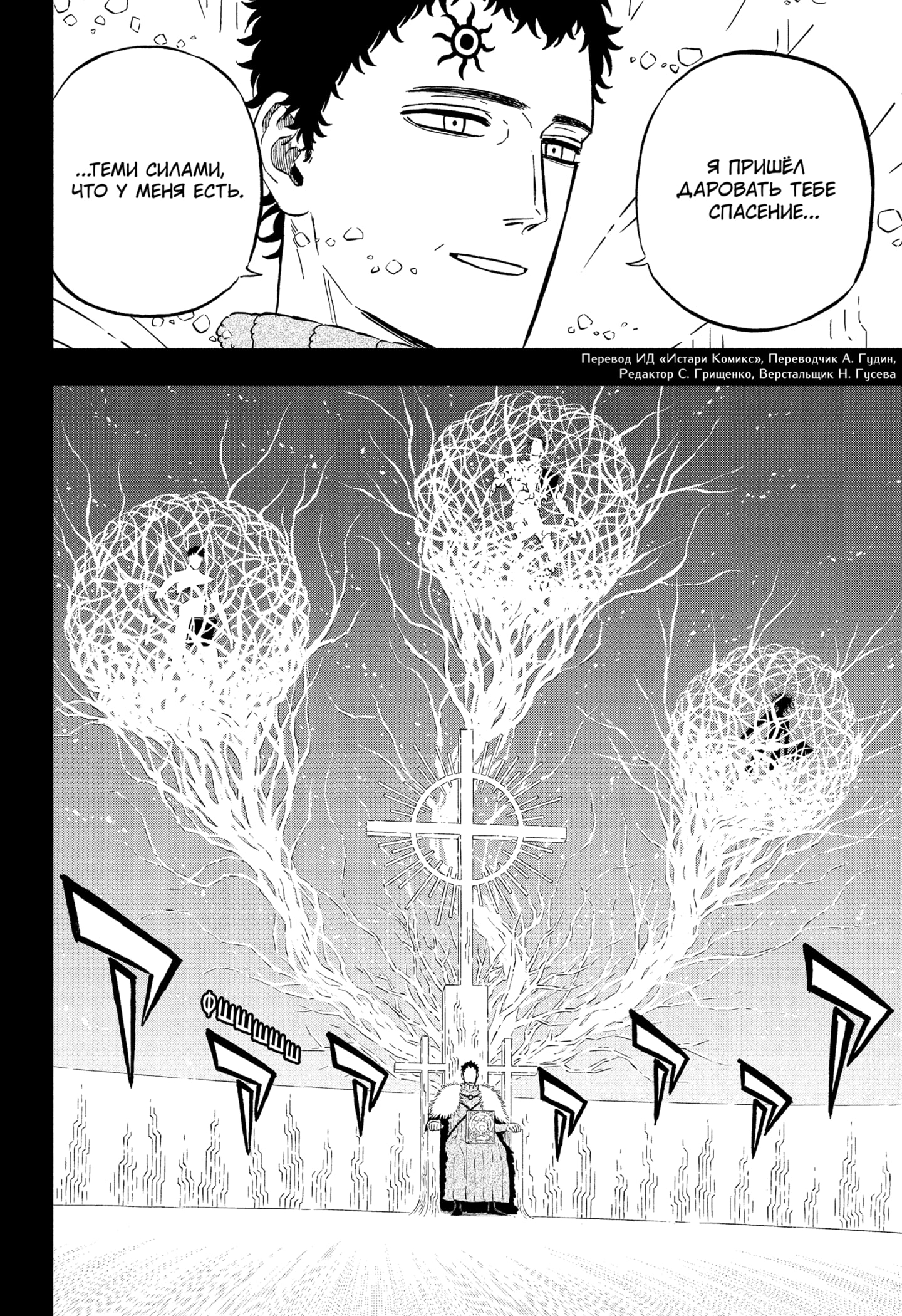 Read Burakku Kuroba (Чёрный клевер) Manga Online