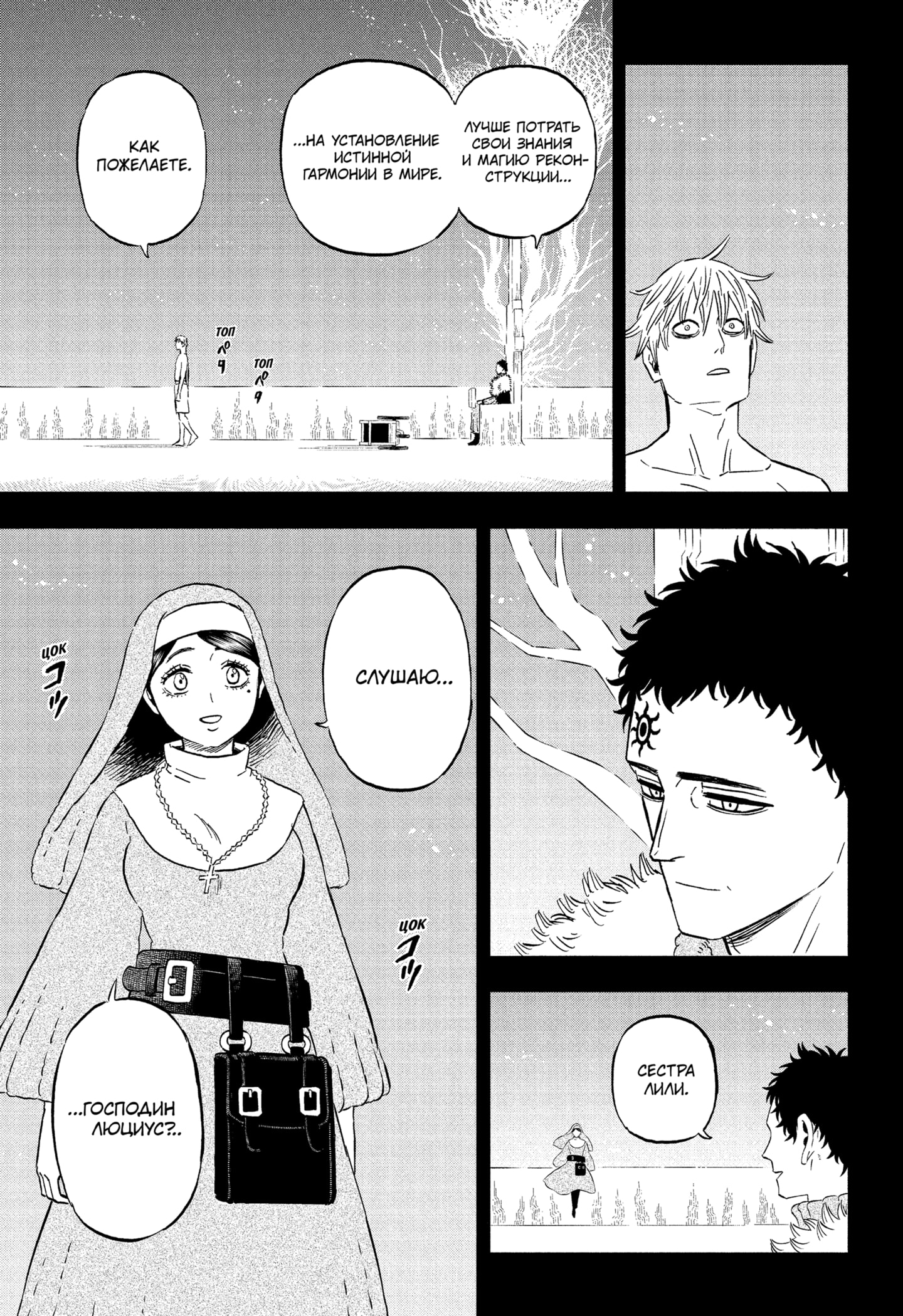 Read Burakku Kuroba (Чёрный клевер) Manga Online