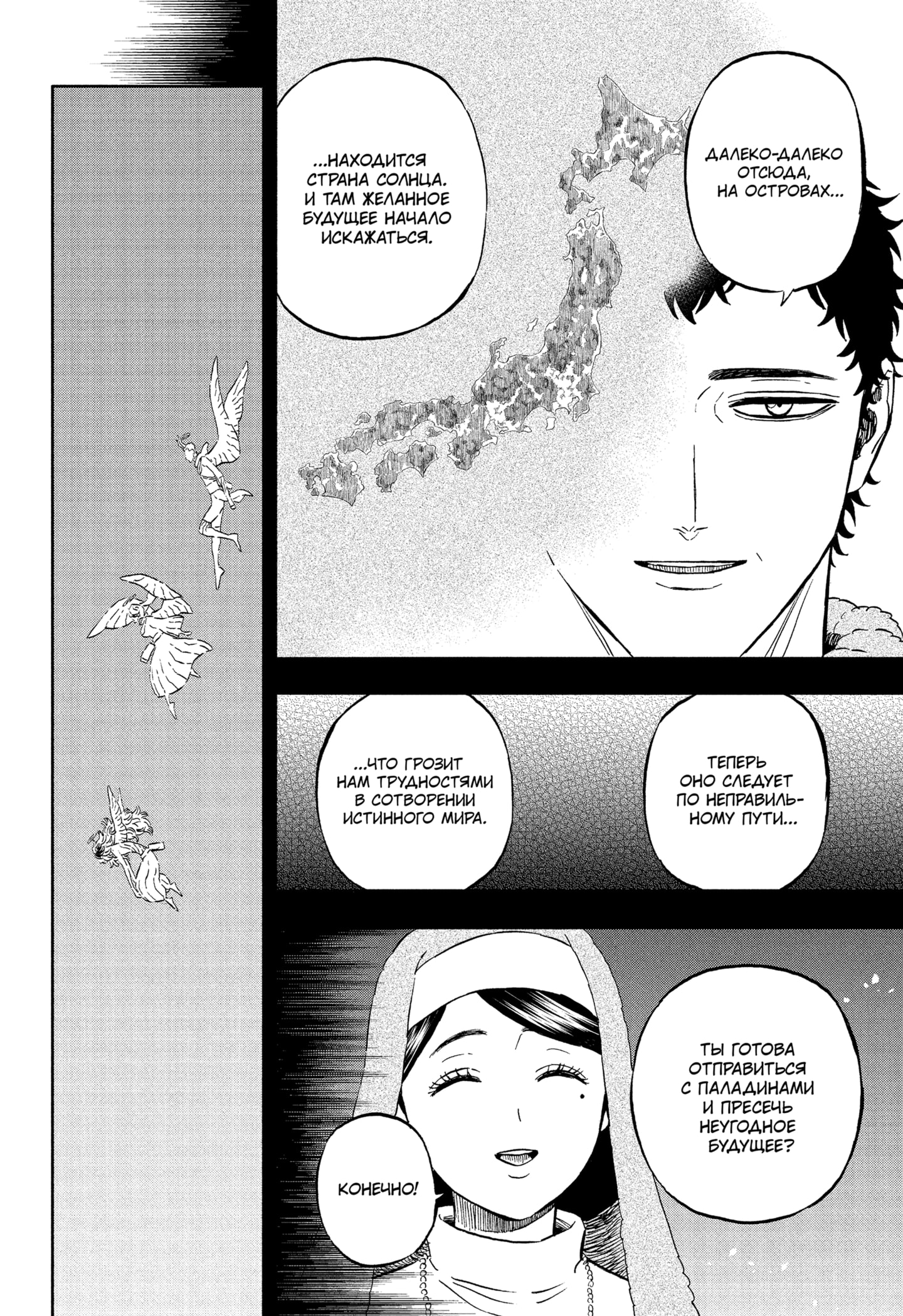 Read Burakku Kuroba (Чёрный клевер) Manga Online