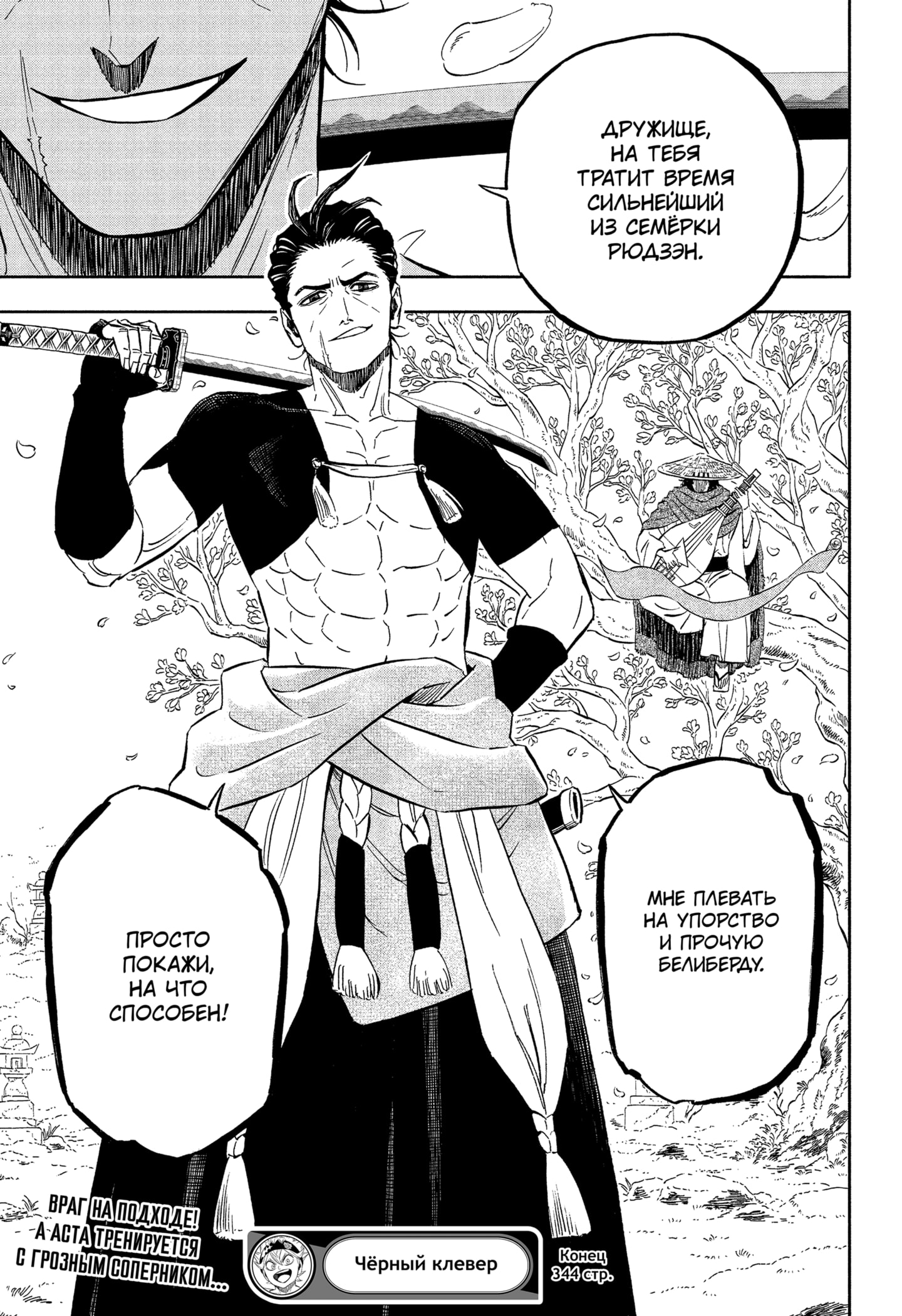 Read Burakku Kuroba (Чёрный клевер) Manga Online
