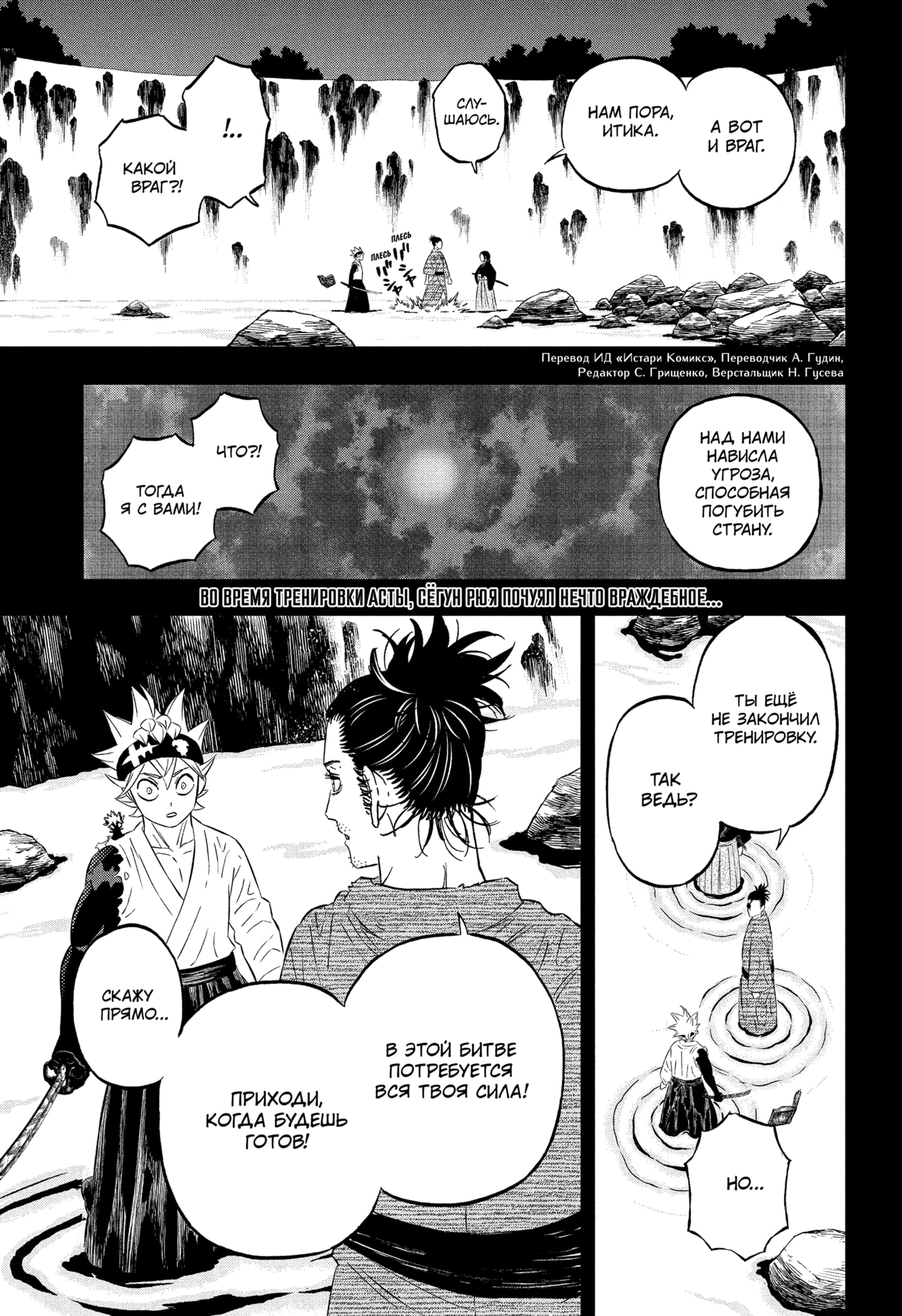 Read Burakku Kuroba (Чёрный клевер) Manga Online