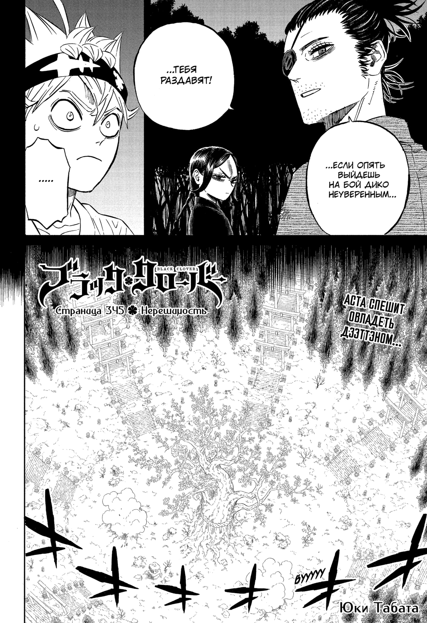 Read Burakku Kuroba (Чёрный клевер) Manga Online