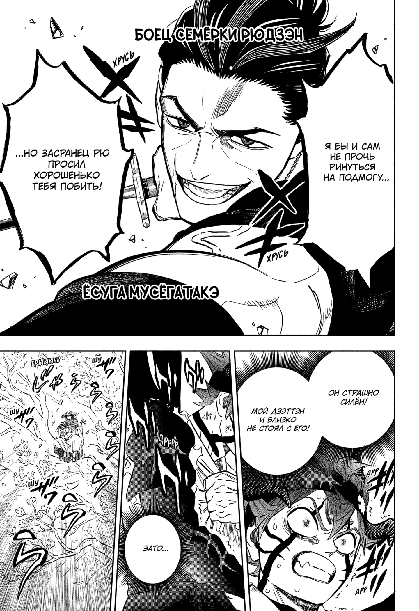 Read Burakku Kuroba (Чёрный клевер) Manga Online