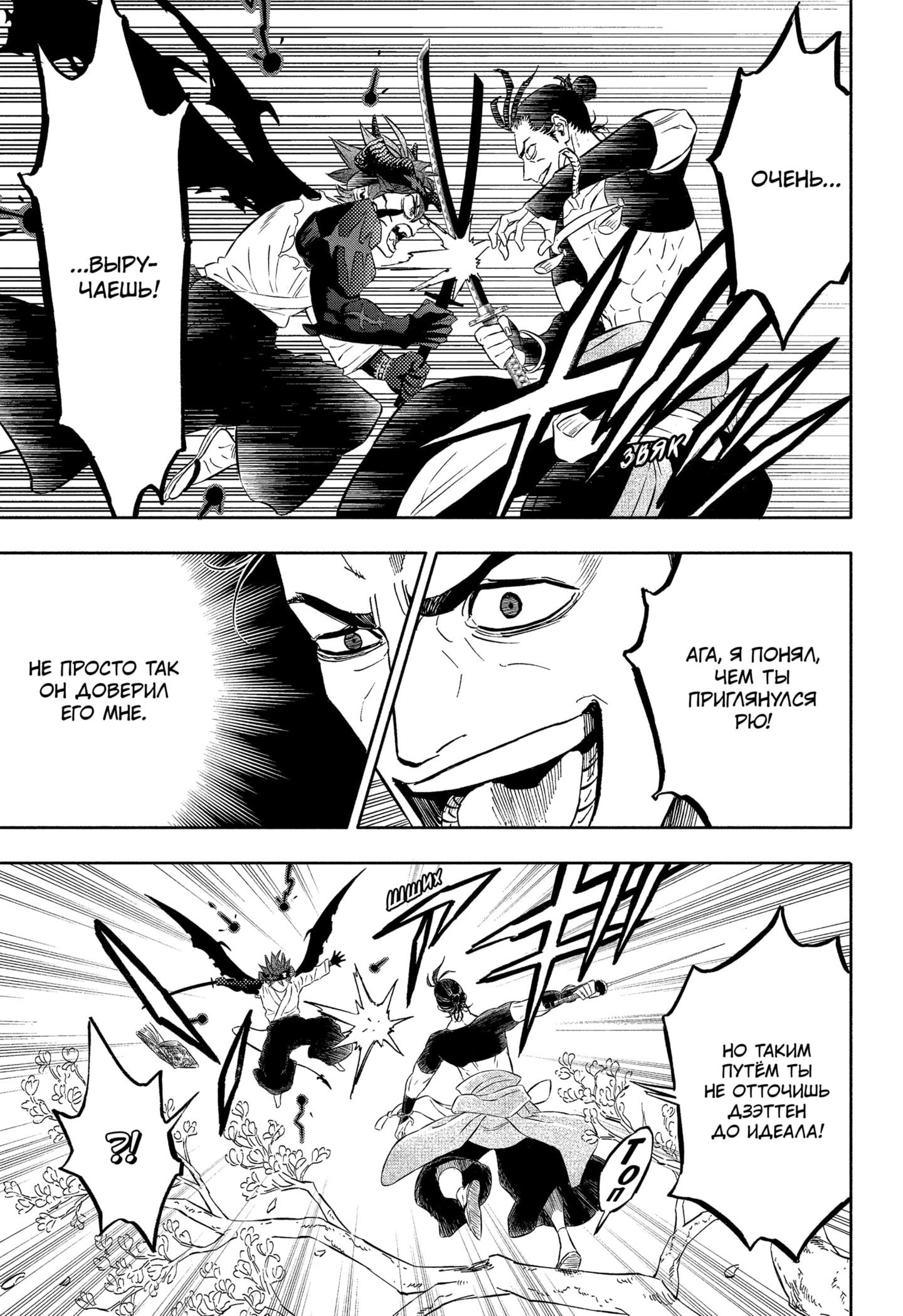 Read Burakku Kuroba (Чёрный клевер) Manga Online