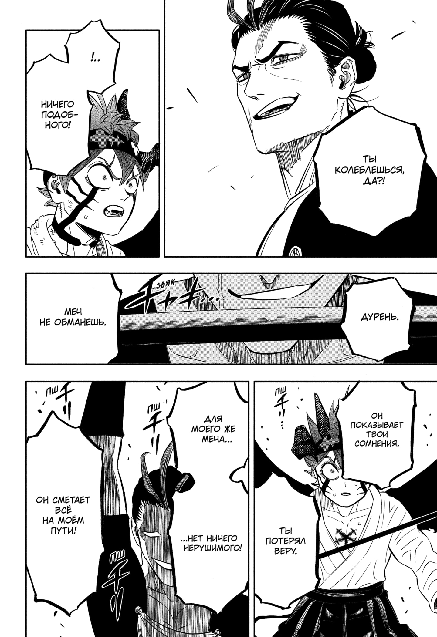 Read Burakku Kuroba (Чёрный клевер) Manga Online