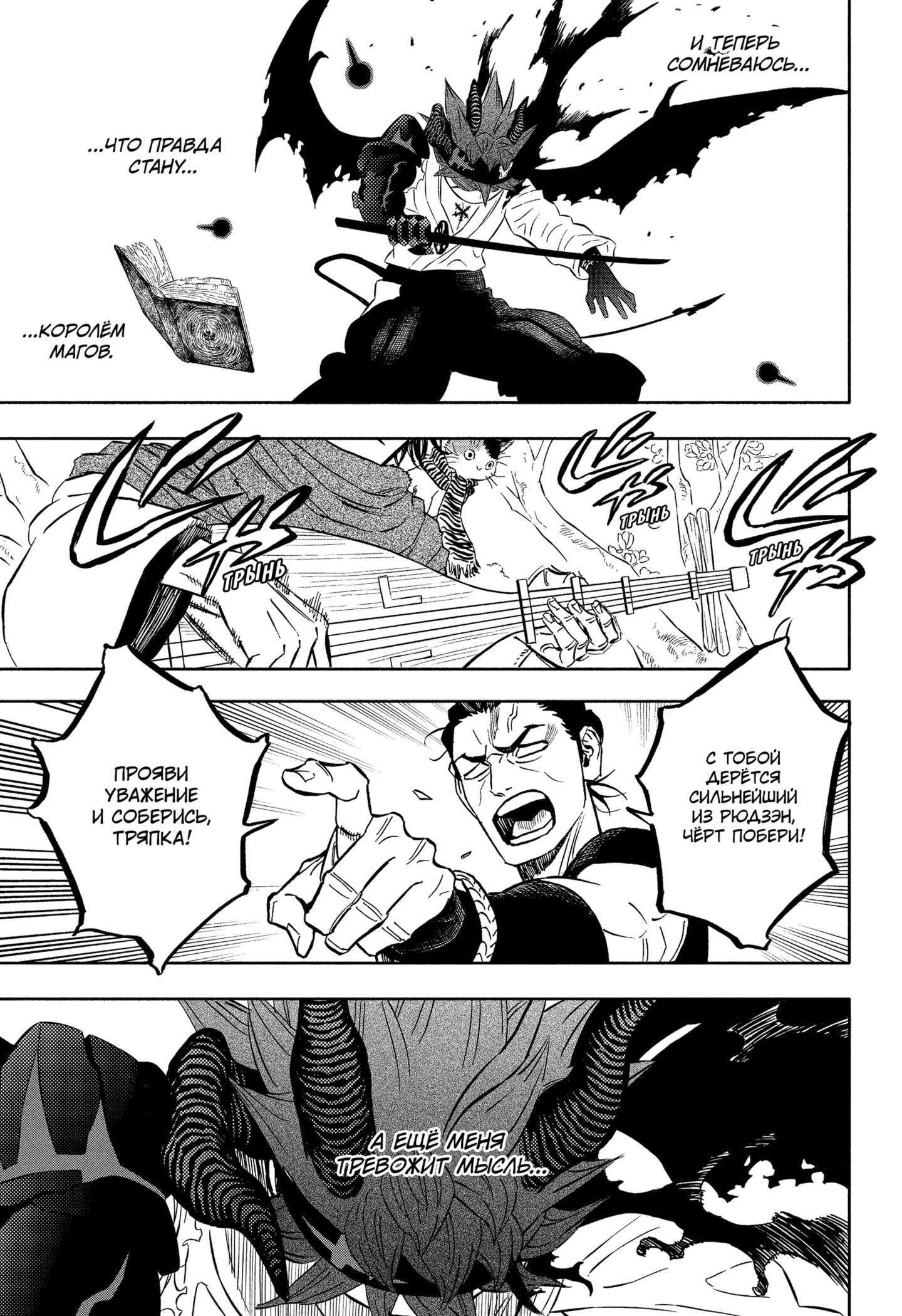 Read Burakku Kuroba (Чёрный клевер) Manga Online