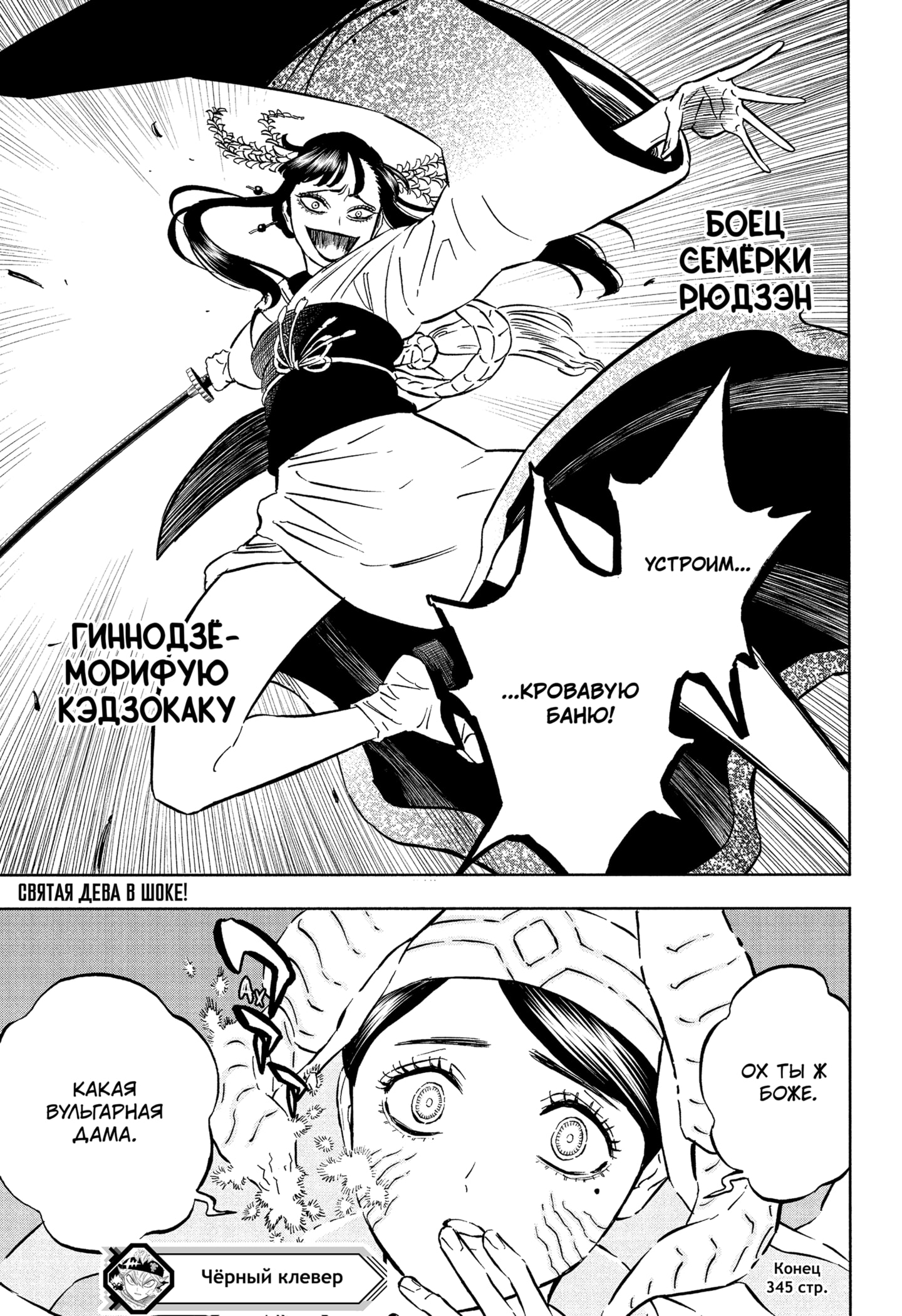 Read Burakku Kuroba (Чёрный клевер) Manga Online