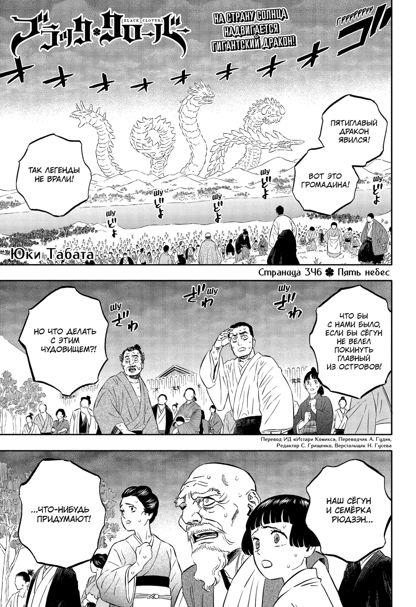 Read Burakku Kuroba (Чёрный клевер) Manga Online