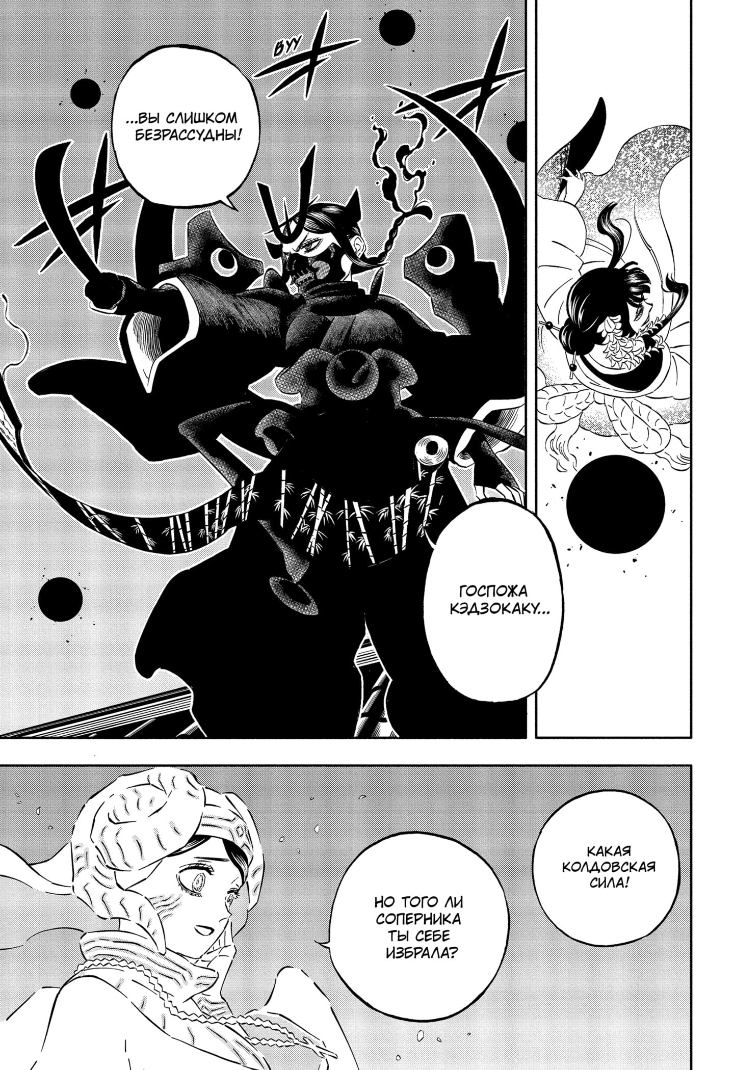 Read Burakku Kuroba (Чёрный клевер) Manga Online