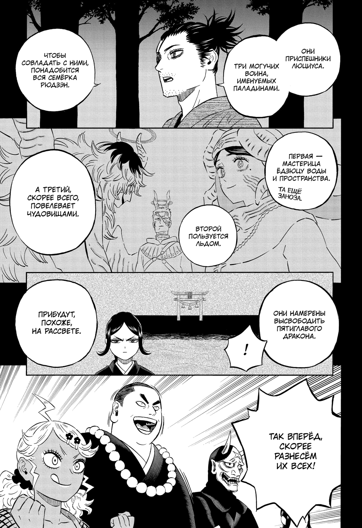 Read Burakku Kuroba (Чёрный клевер) Manga Online