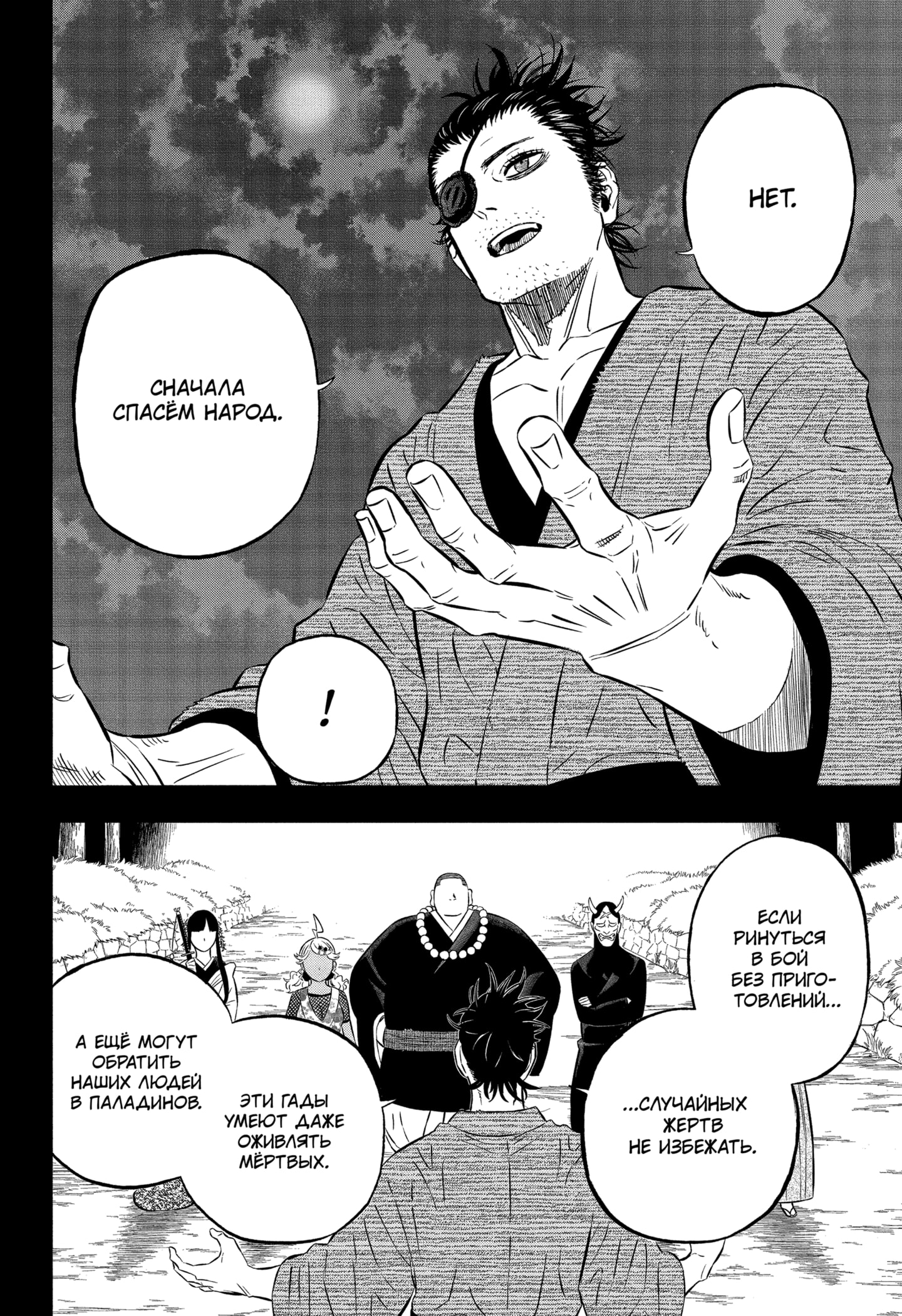 Read Burakku Kuroba (Чёрный клевер) Manga Online