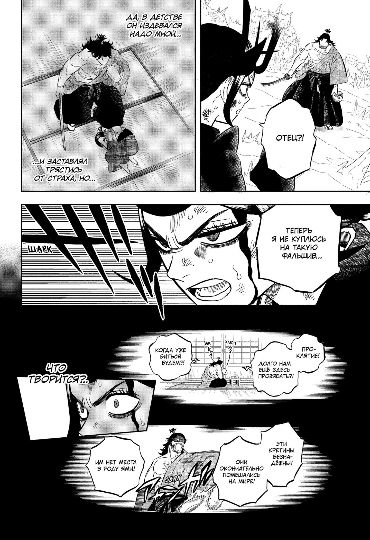Read Burakku Kuroba (Чёрный клевер) Manga Online