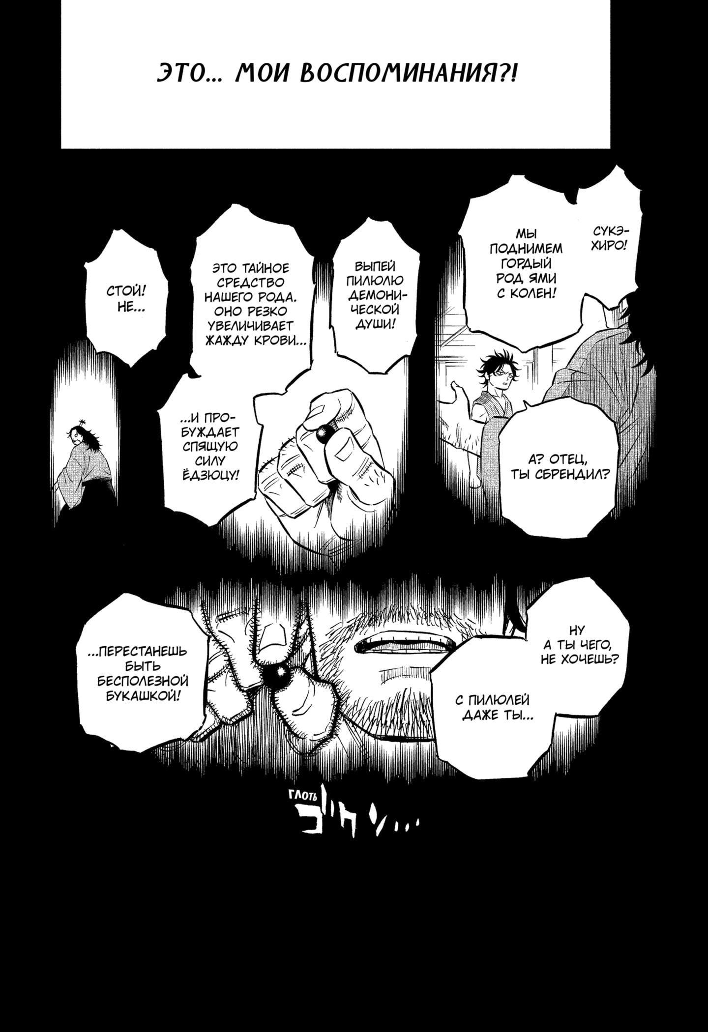 Read Burakku Kuroba (Чёрный клевер) Manga Online
