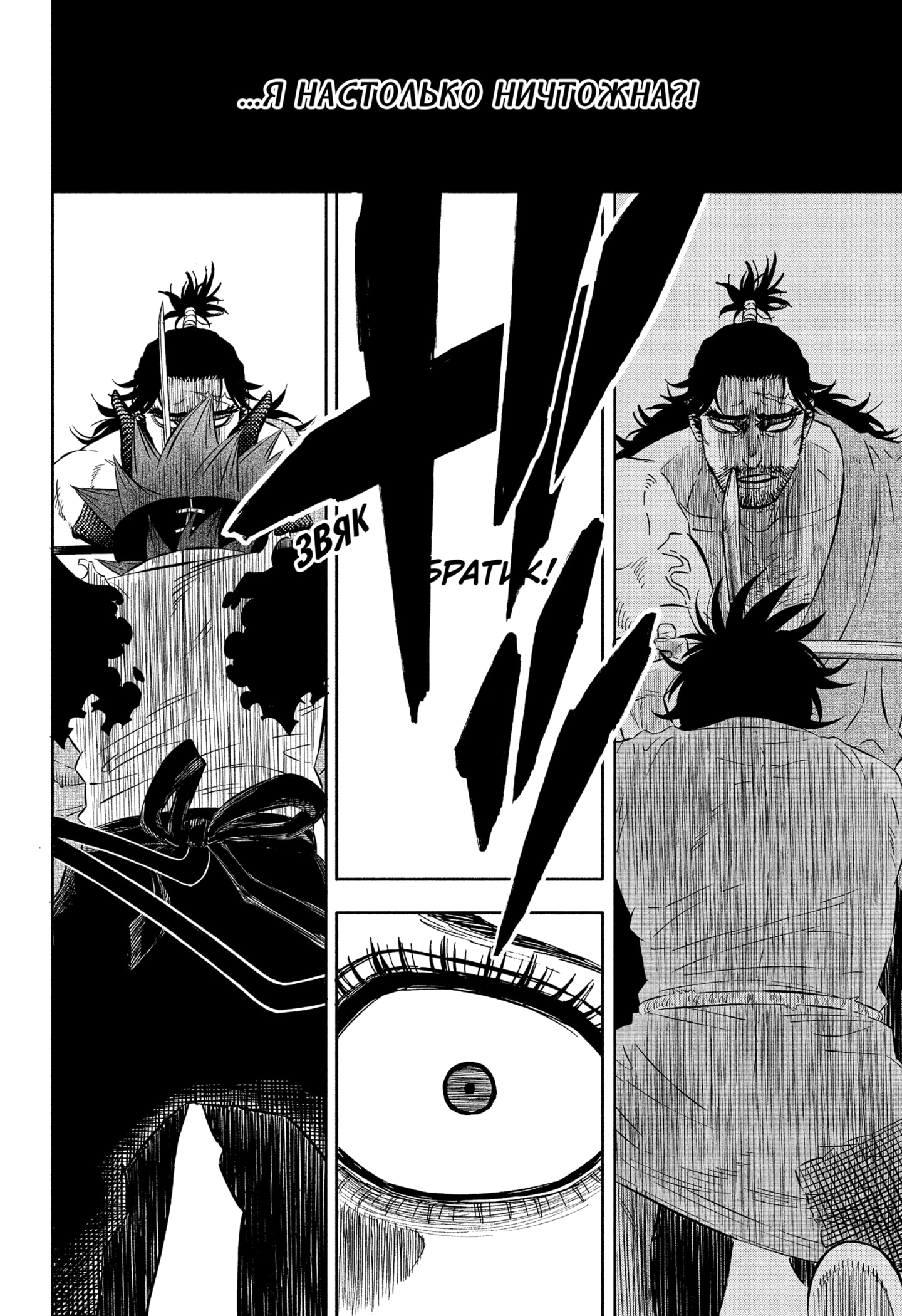 Read Burakku Kuroba (Чёрный клевер) Manga Online