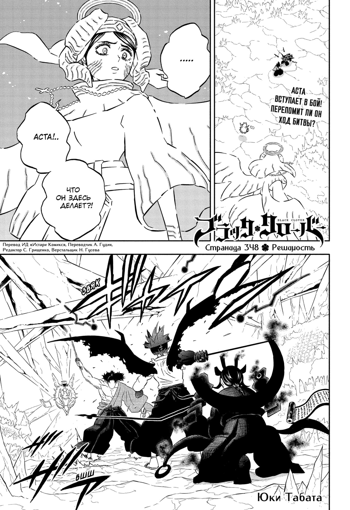 Read Burakku Kuroba (Чёрный клевер) Manga Online