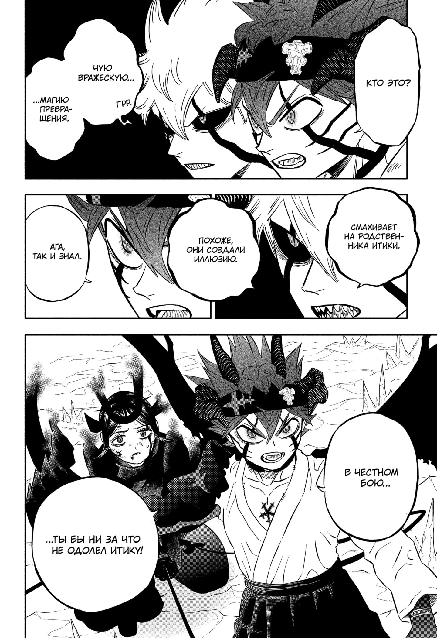 Read Burakku Kuroba (Чёрный клевер) Manga Online