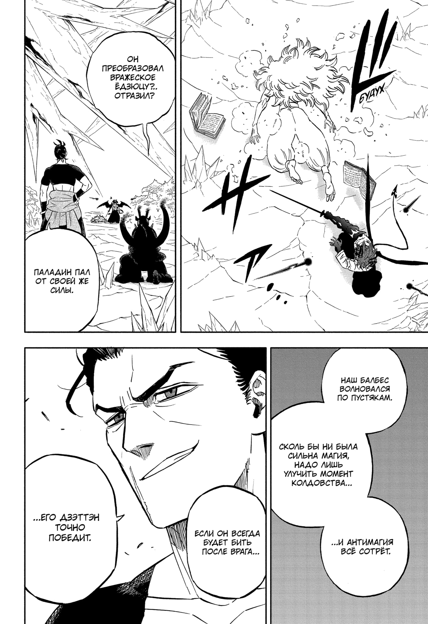Read Burakku Kuroba (Чёрный клевер) Manga Online
