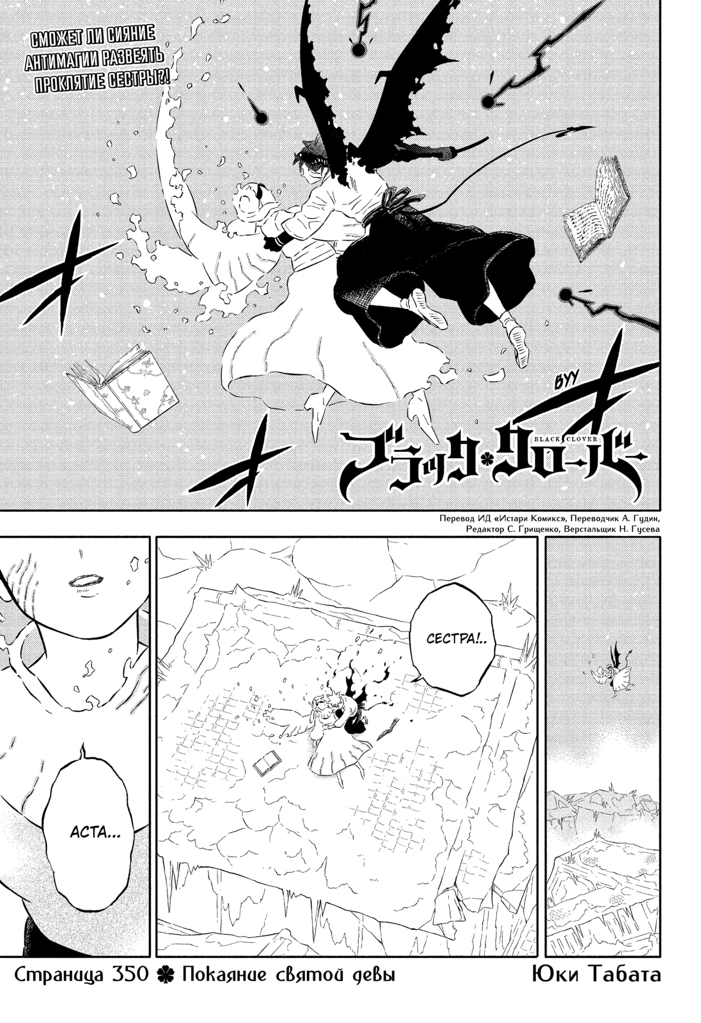 Read Burakku Kuroba (Чёрный клевер) Manga Online