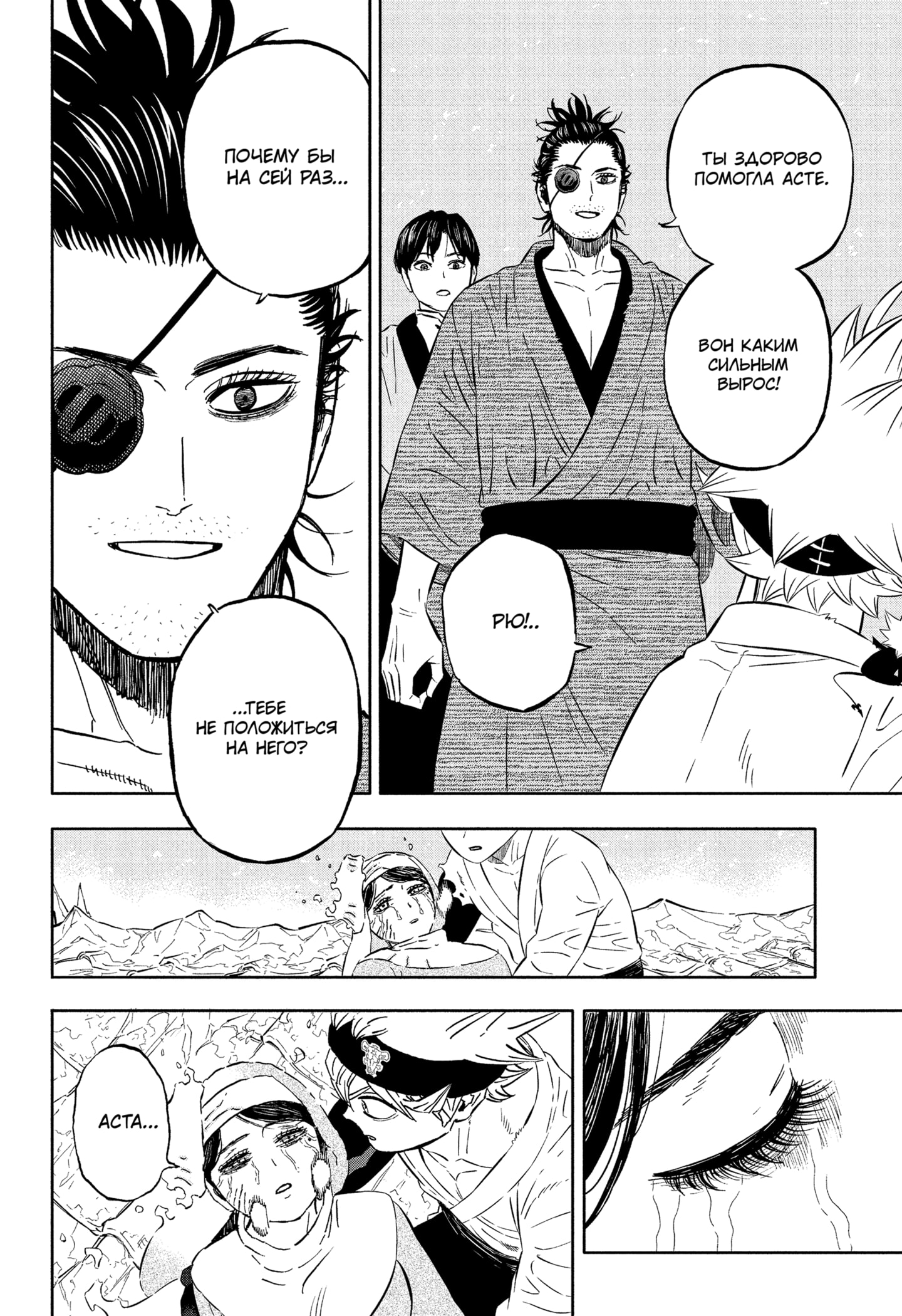 Read Burakku Kuroba (Чёрный клевер) Manga Online