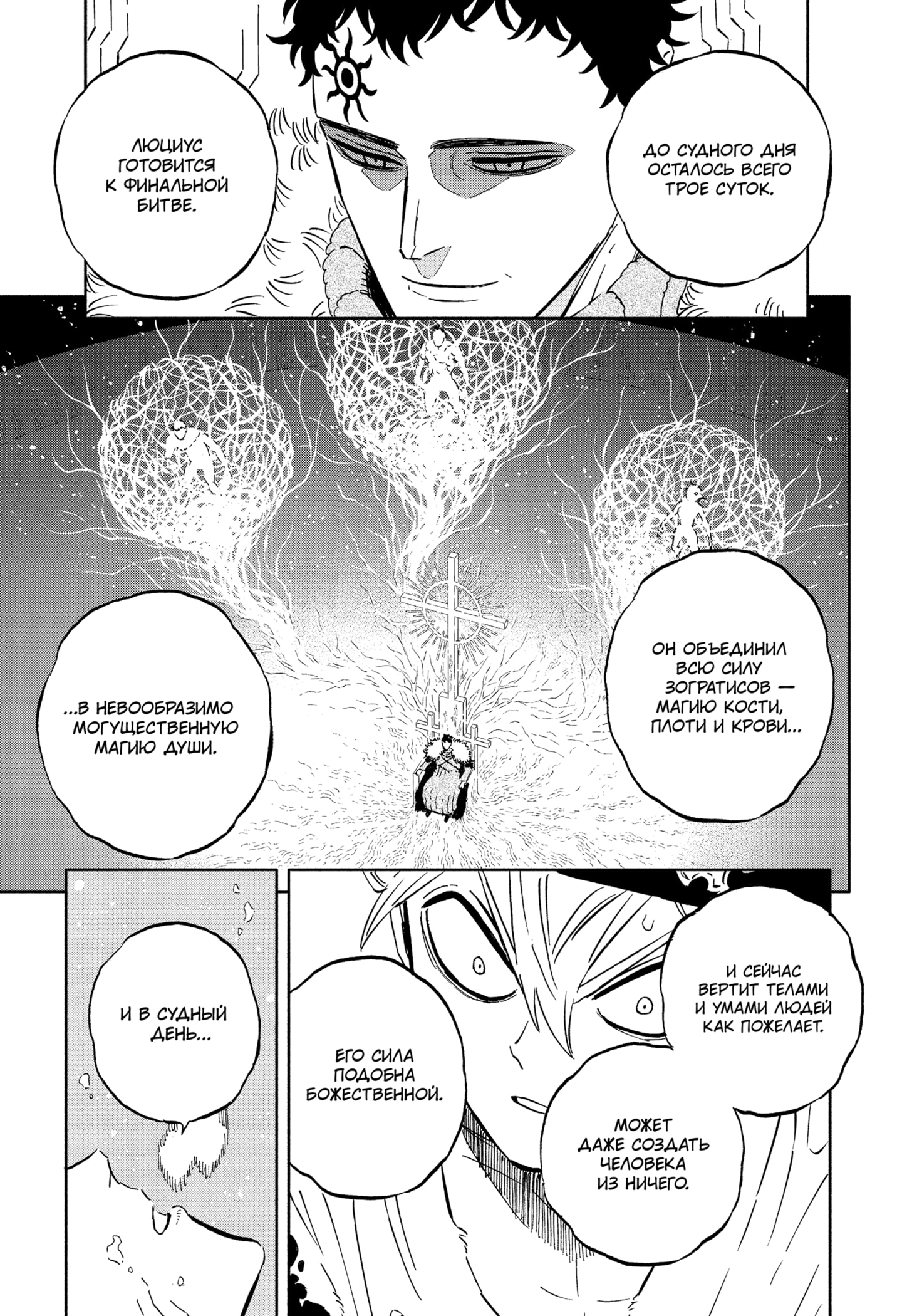Read Burakku Kuroba (Чёрный клевер) Manga Online