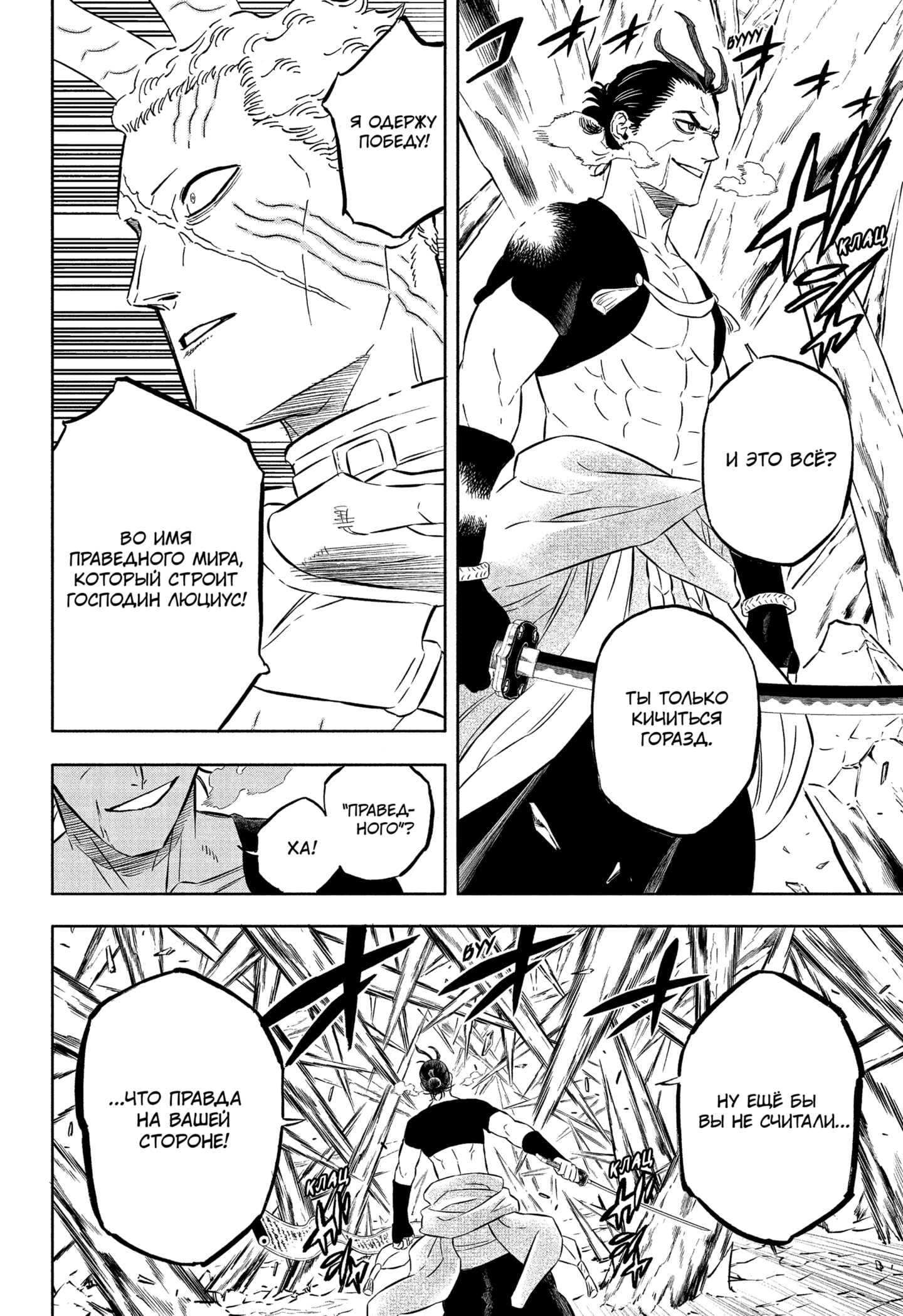 Read Burakku Kuroba (Чёрный клевер) Manga Online