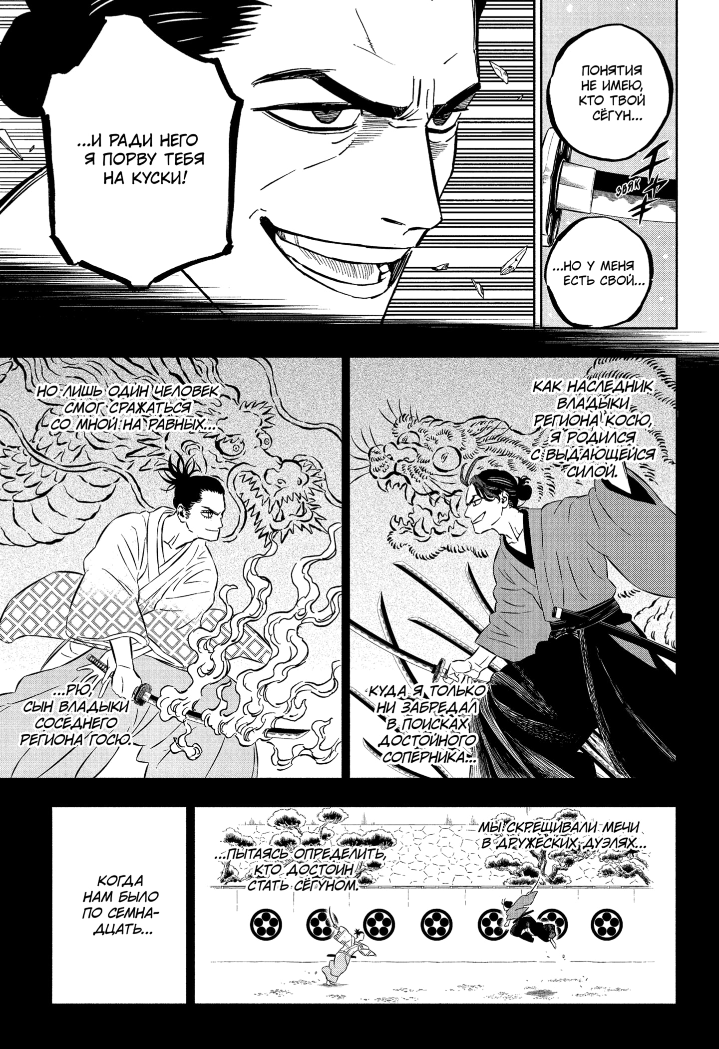 Read Burakku Kuroba (Чёрный клевер) Manga Online