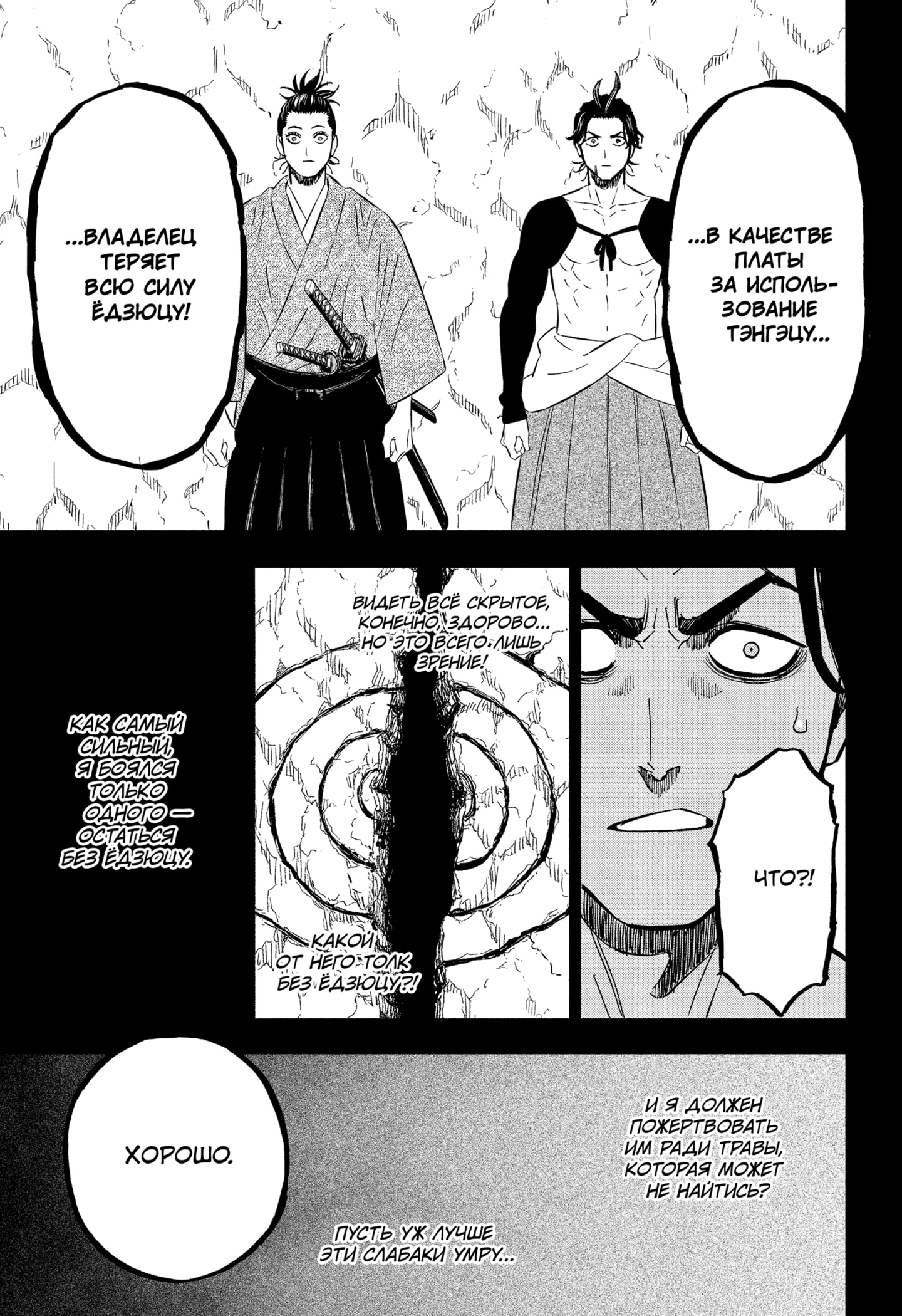 Read Burakku Kuroba (Чёрный клевер) Manga Online